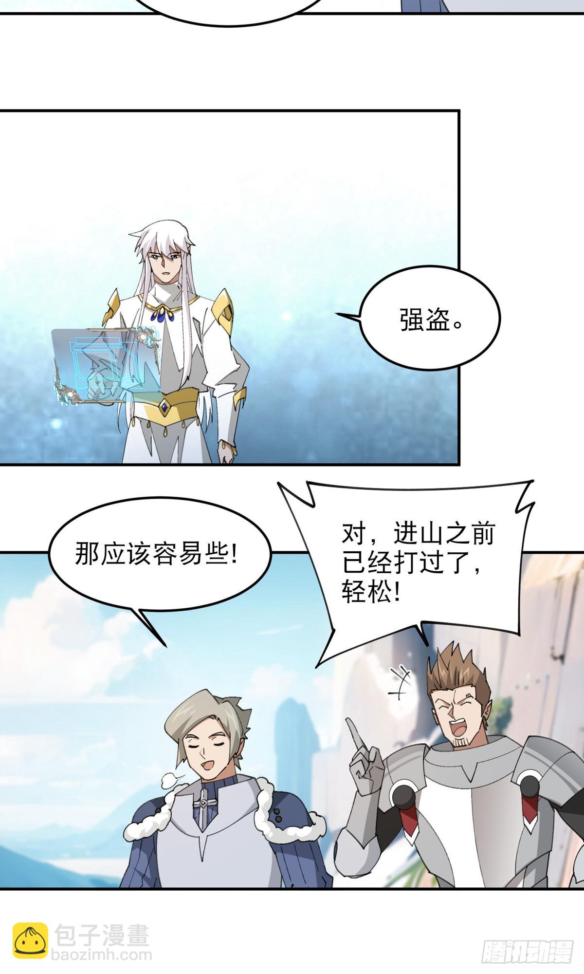 🍘网游之近战法师 第498话 遇敌 第16页