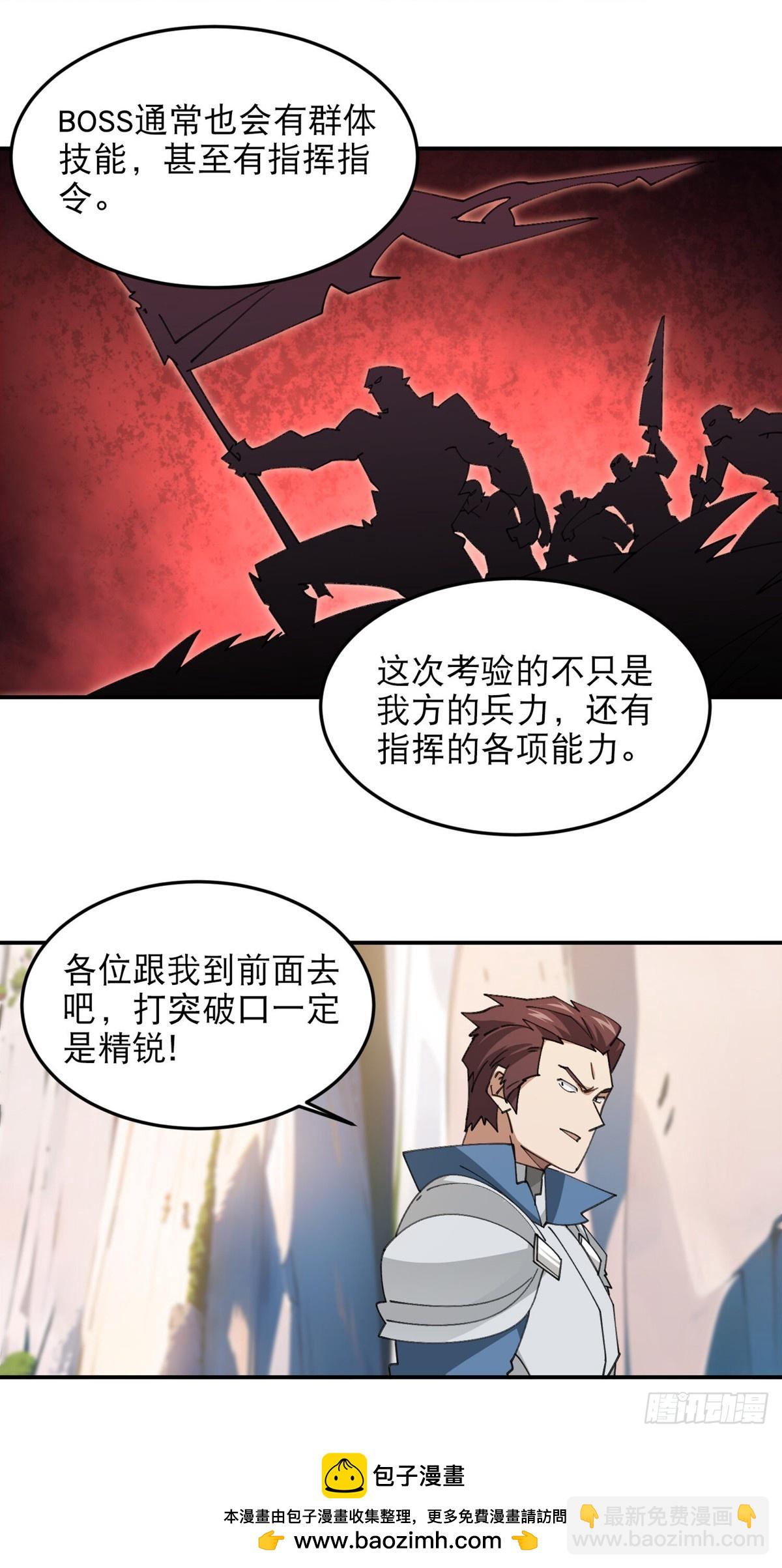 🍘网游之近战法师 第498话 遇敌 第18页