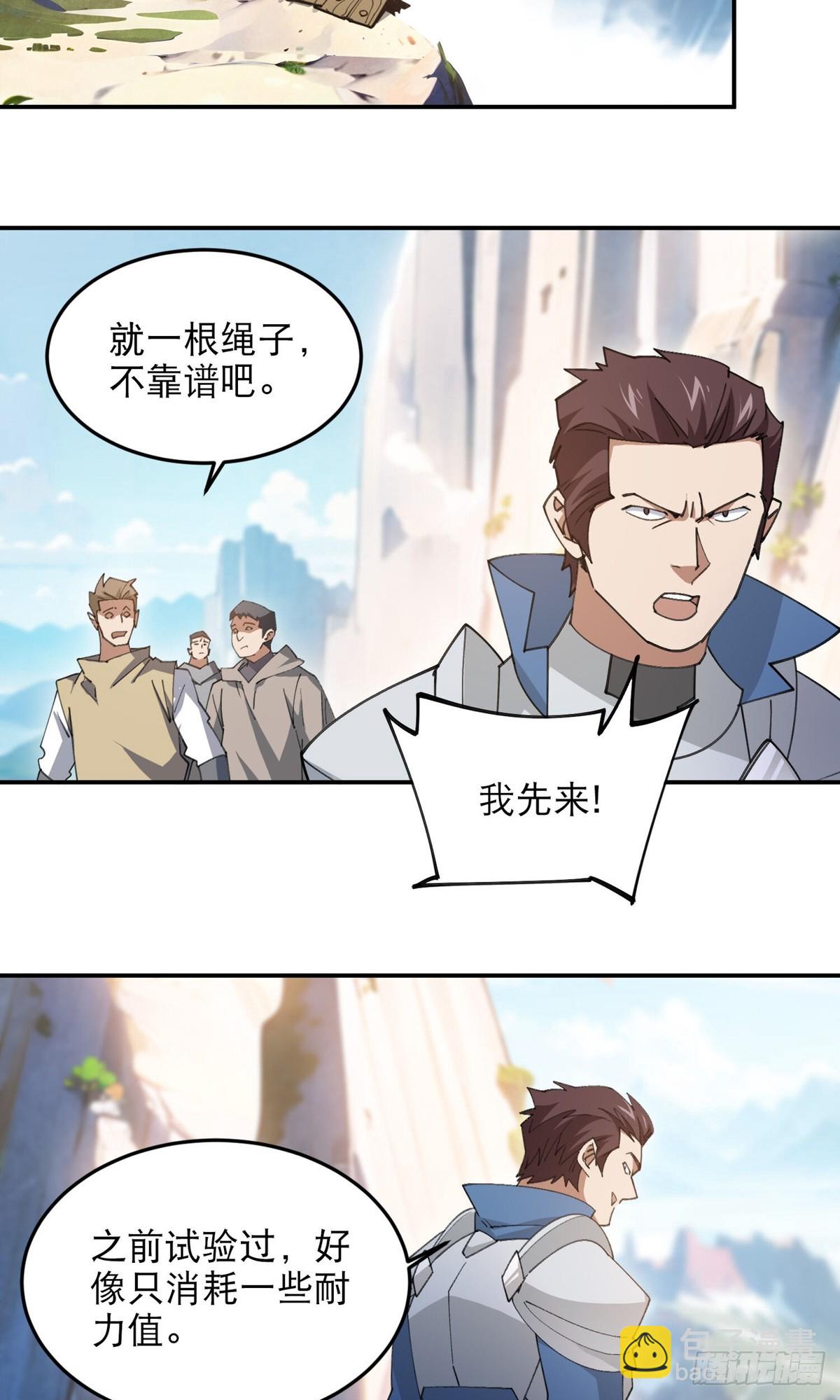 🍘网游之近战法师 第498话 遇敌 第3页
