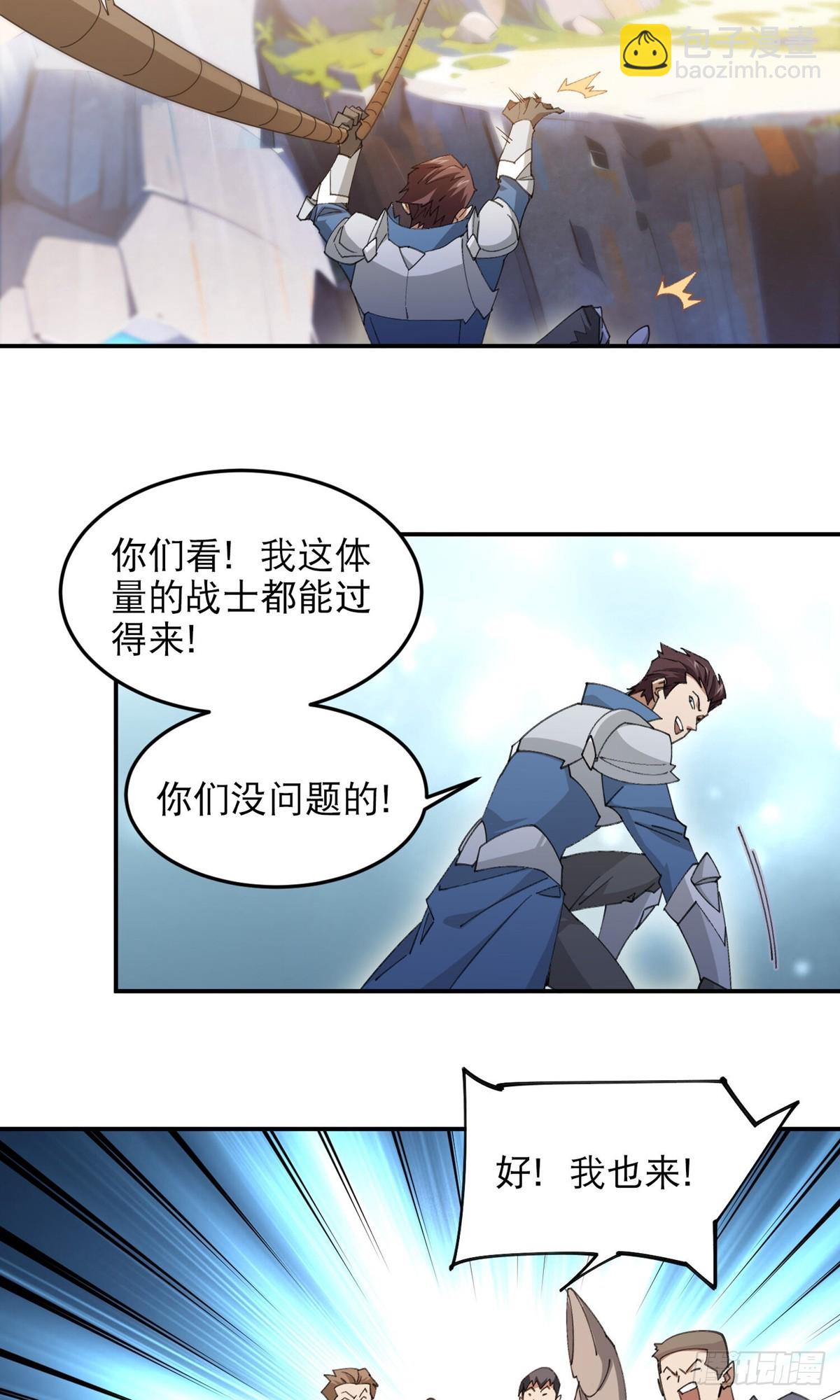 🍘网游之近战法师 第498话 遇敌 第5页