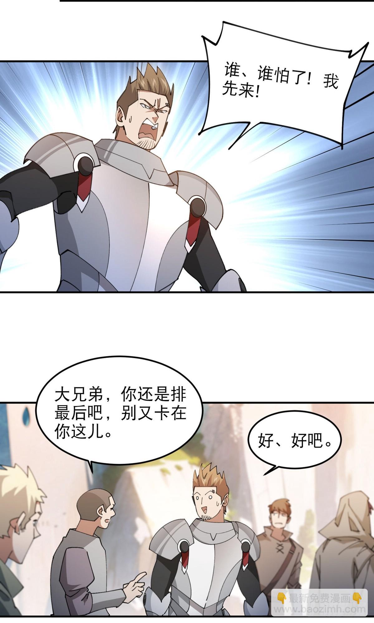 🍘网游之近战法师 第498话 遇敌 第8页