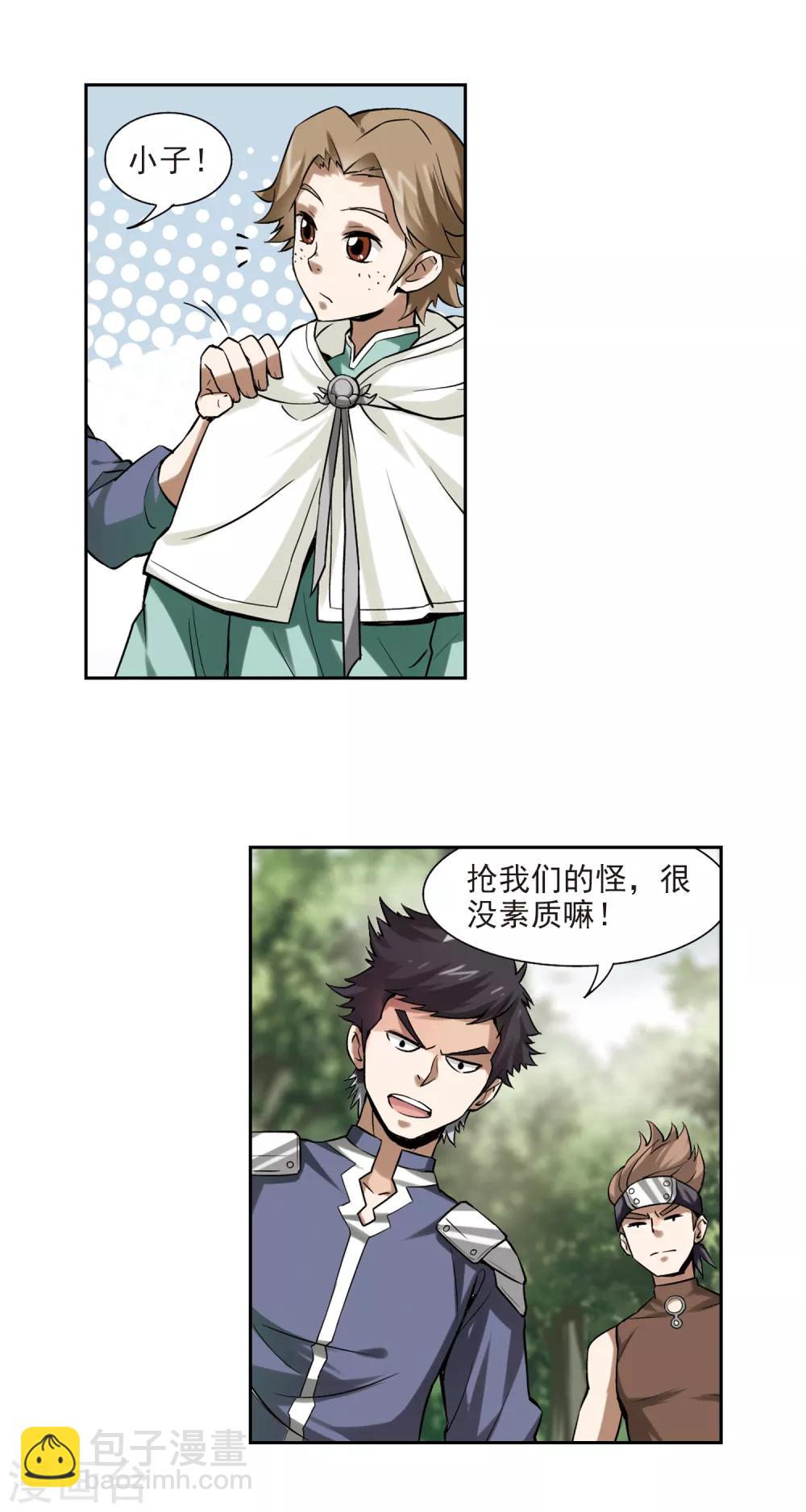 🍘网游之近战法师 第6话 新朋友和新麻烦2 第10页