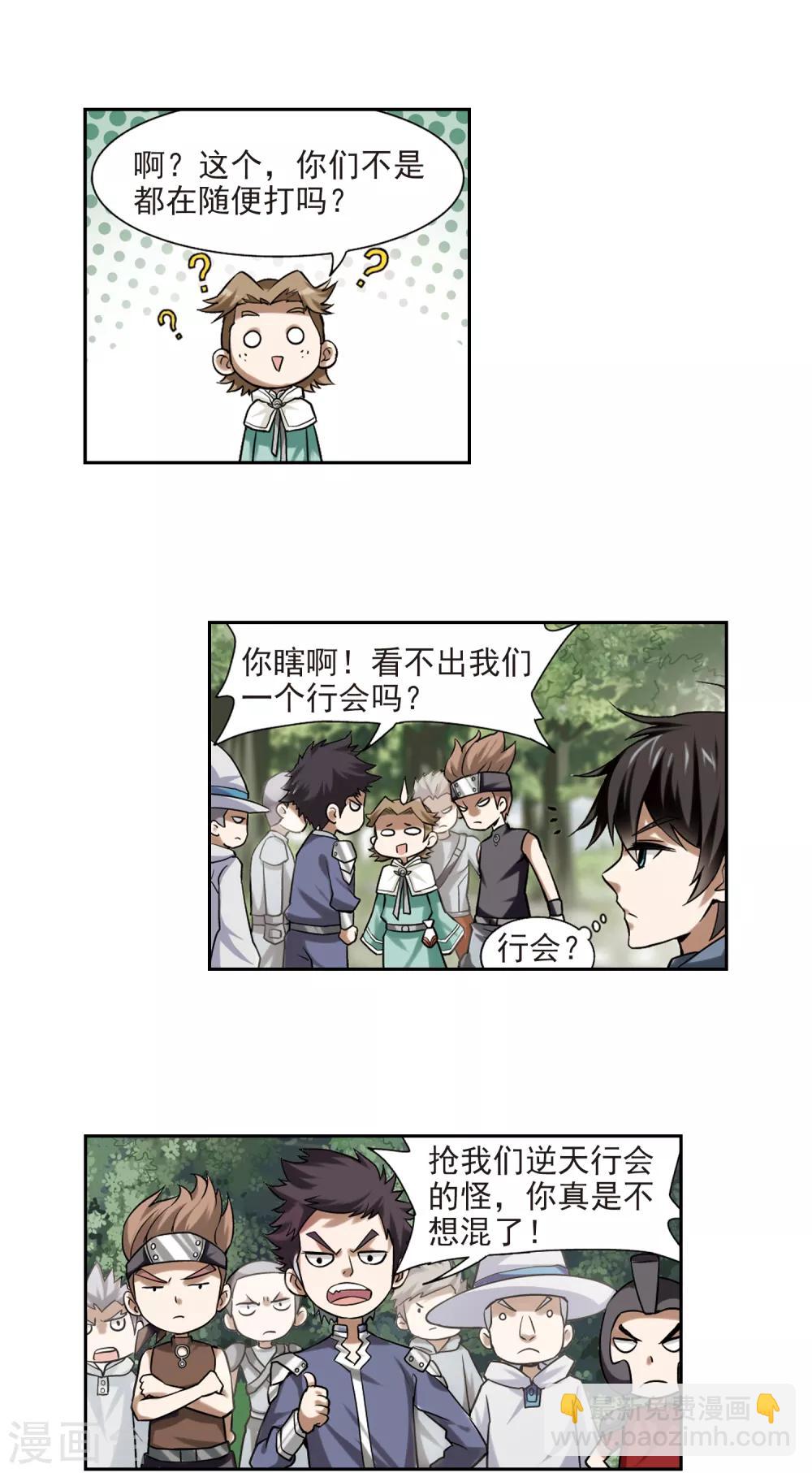 🍘网游之近战法师 第6话 新朋友和新麻烦2 第11页