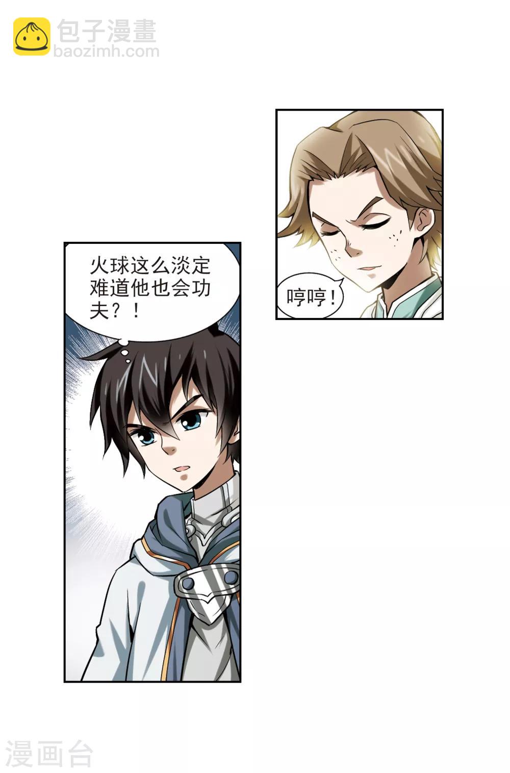 🍘网游之近战法师 第6话 新朋友和新麻烦2 第12页