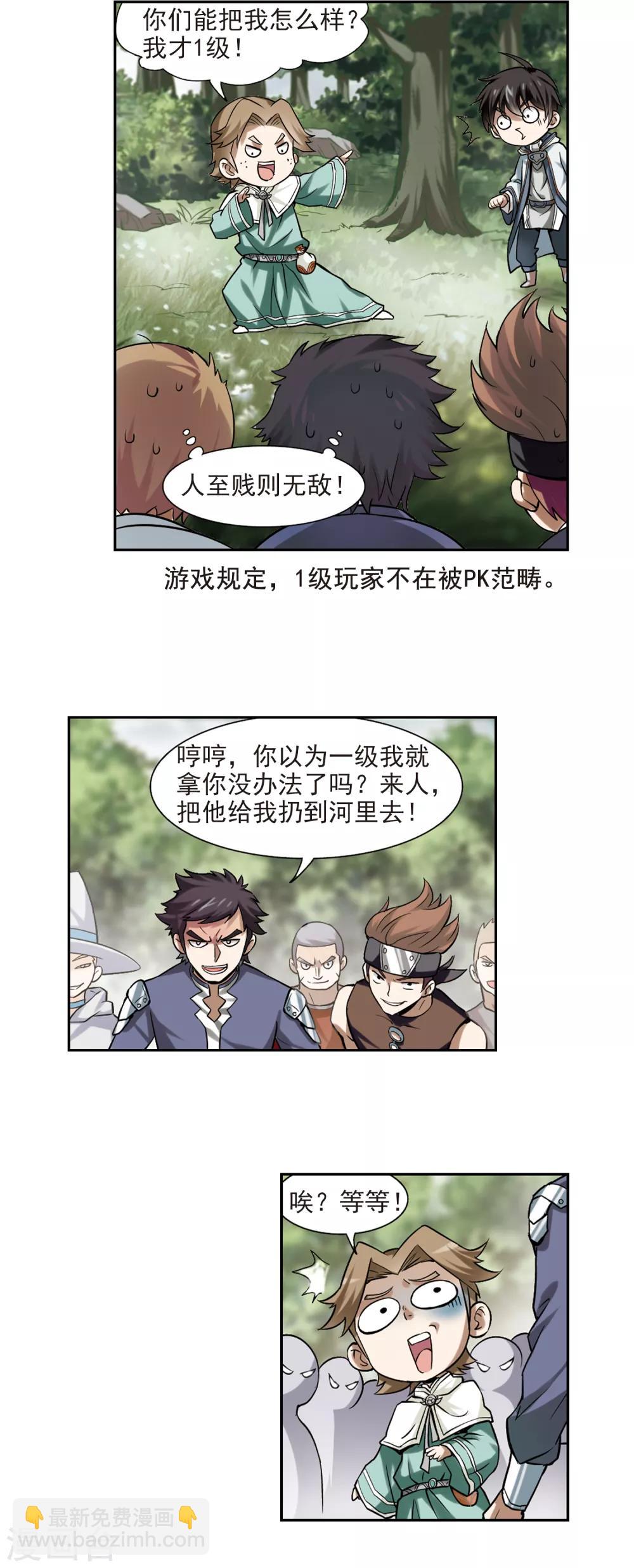 🍘网游之近战法师 第6话 新朋友和新麻烦2 第13页