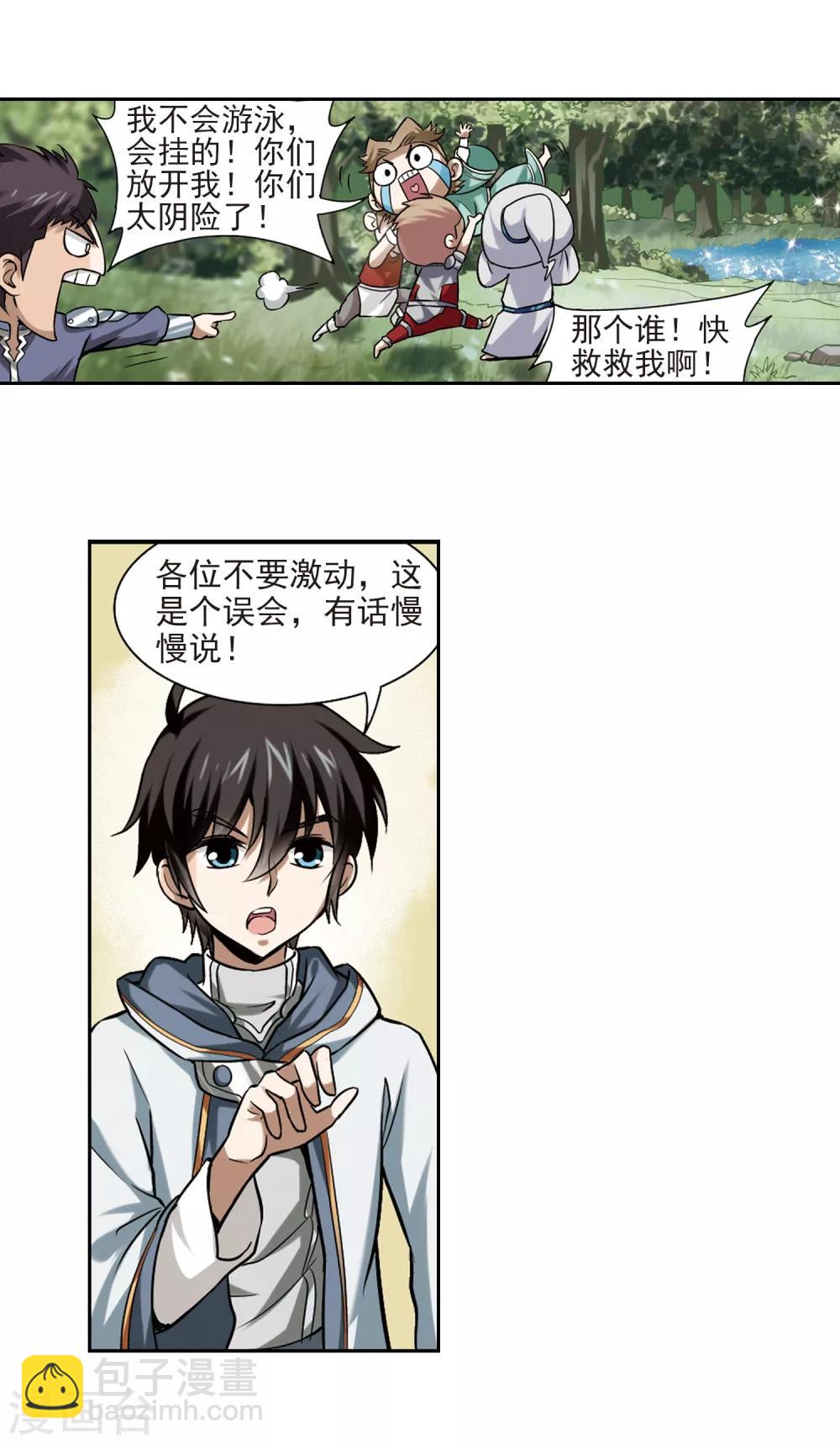 🍘网游之近战法师 第6话 新朋友和新麻烦2 第14页