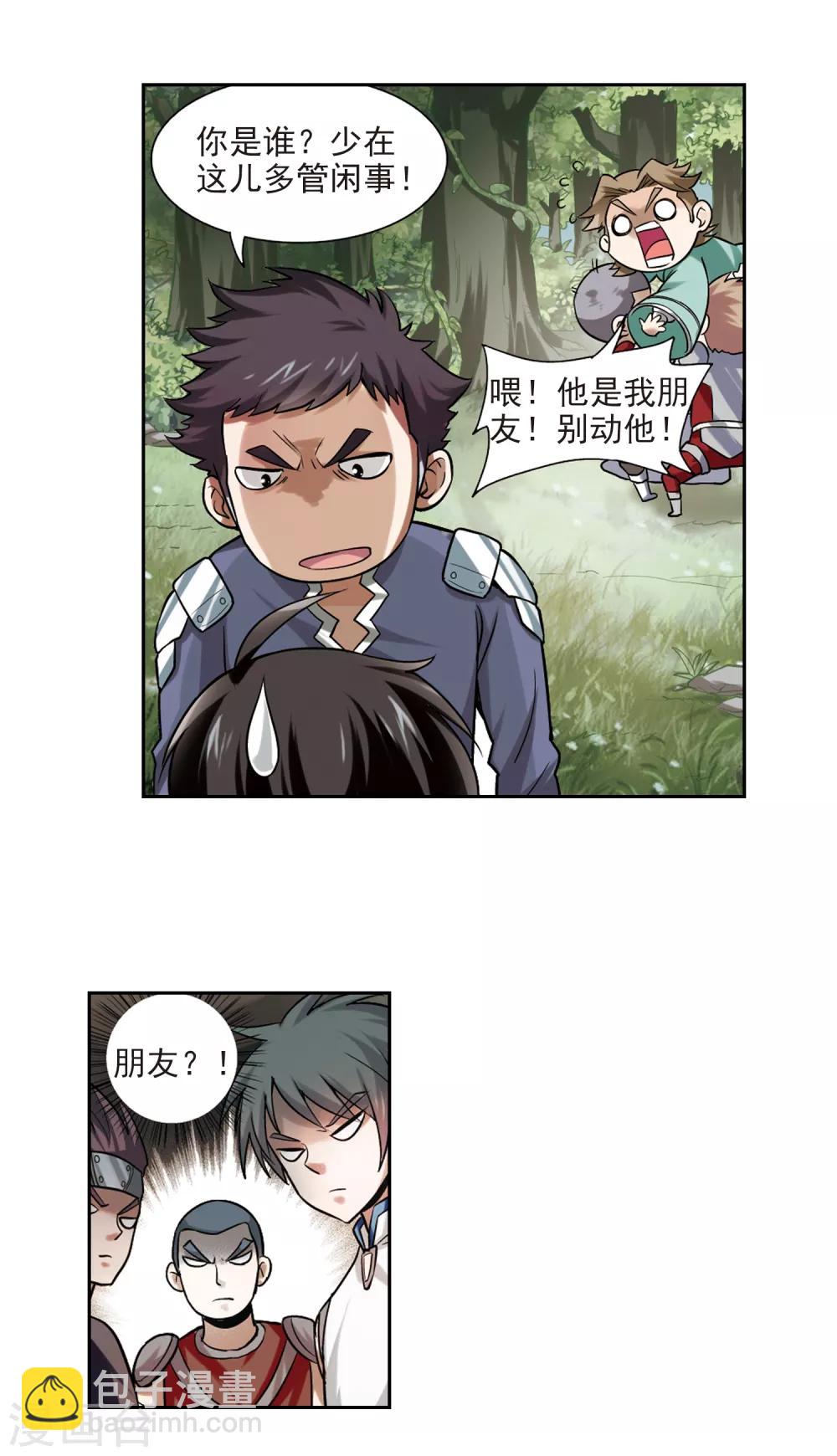 🍘网游之近战法师 第6话 新朋友和新麻烦2 第15页