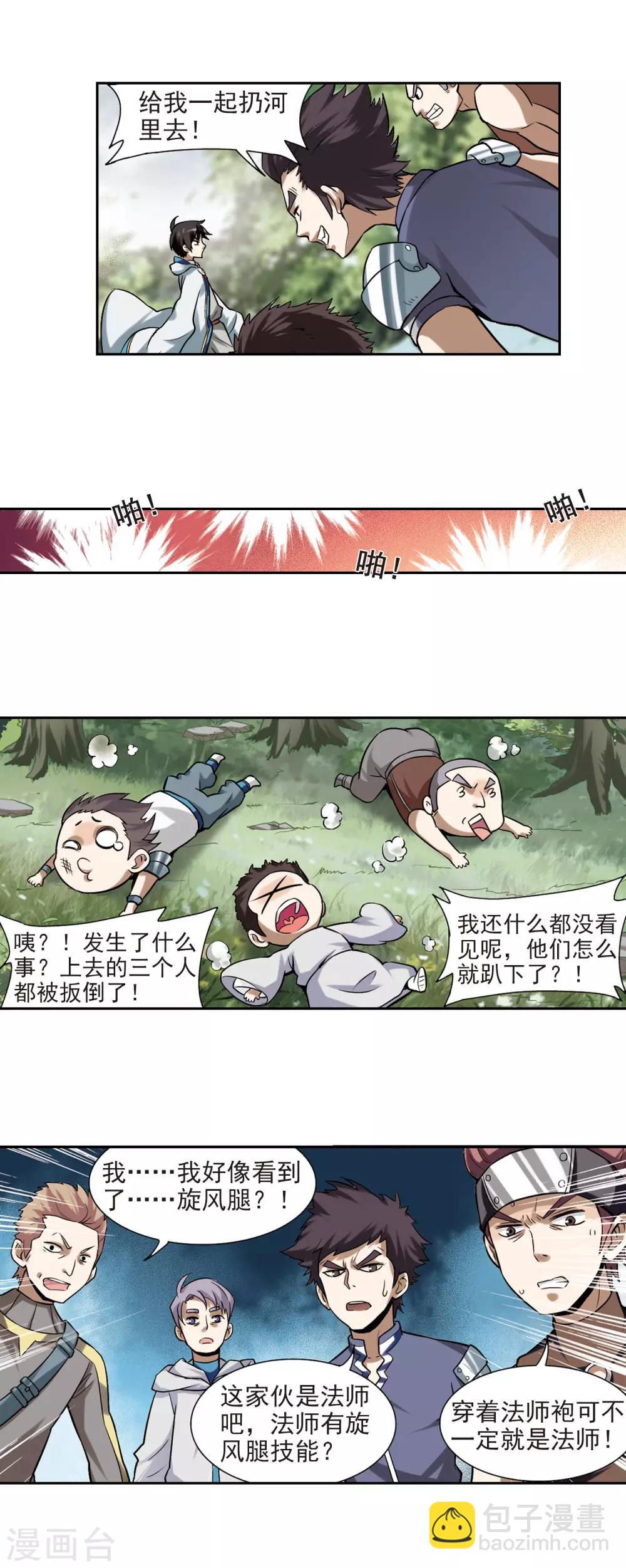 🍘网游之近战法师 第6话 新朋友和新麻烦2 第16页