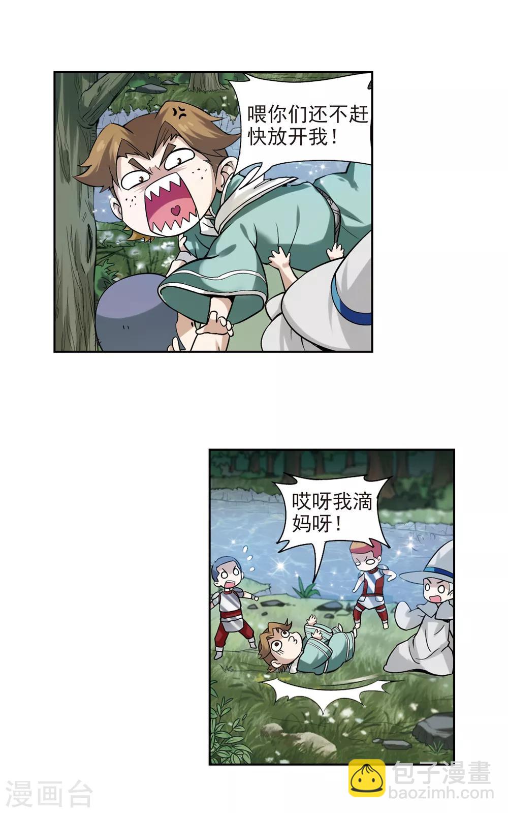 🍘网游之近战法师 第6话 新朋友和新麻烦2 第17页