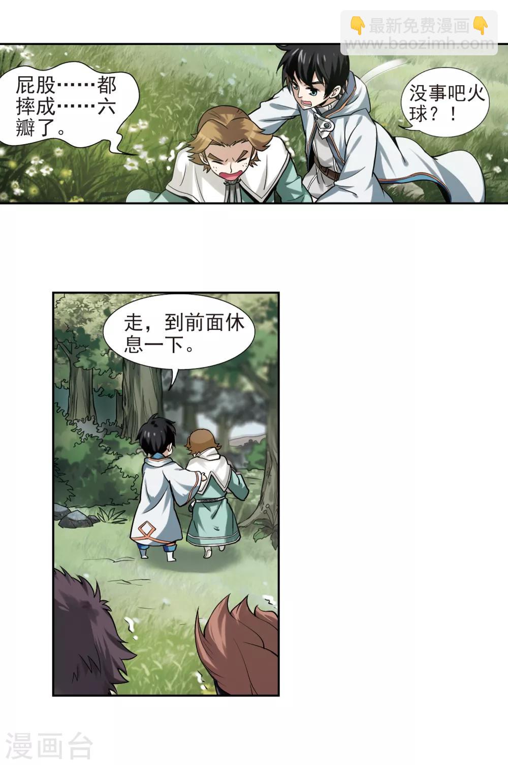 🍘网游之近战法师 第6话 新朋友和新麻烦2 第18页