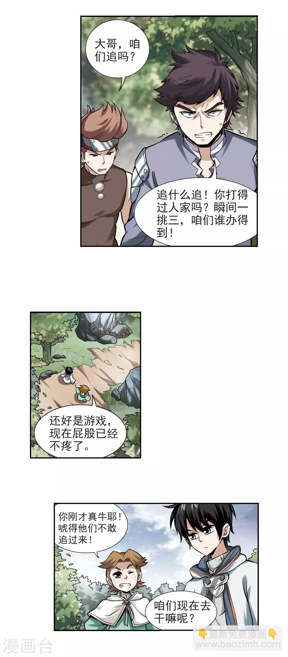 🍘网游之近战法师 第6话 新朋友和新麻烦2 第19页