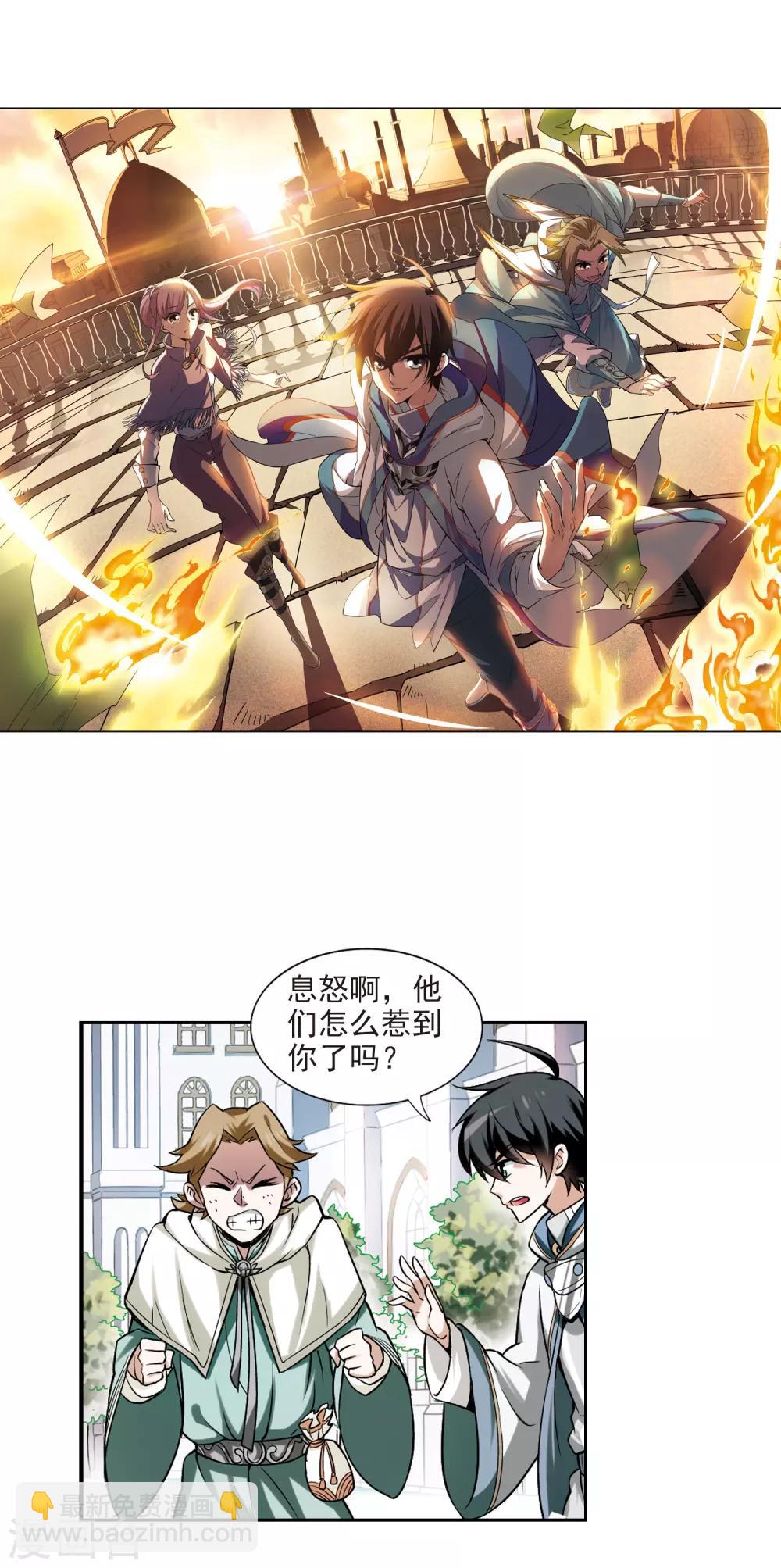 🍘网游之近战法师 第6话 新朋友和新麻烦2 第2页