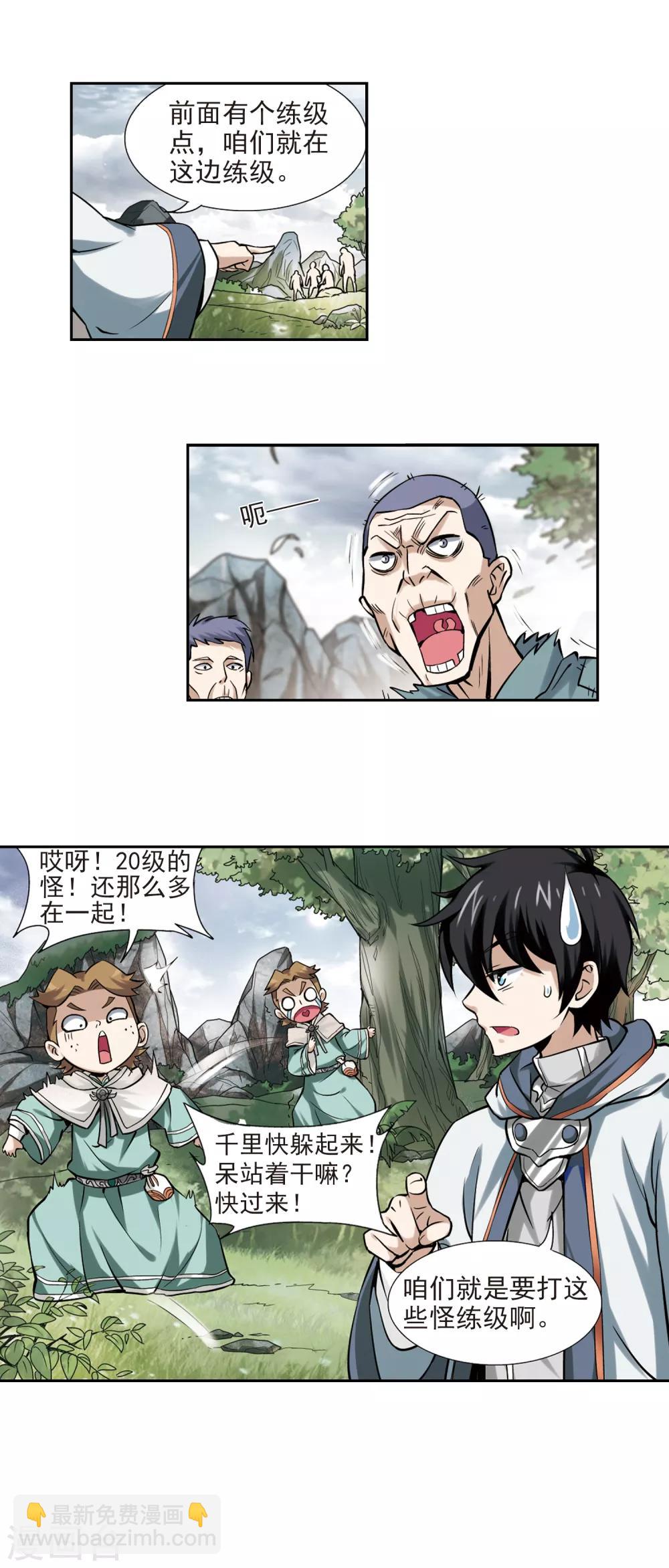 🍘网游之近战法师 第6话 新朋友和新麻烦2 第20页