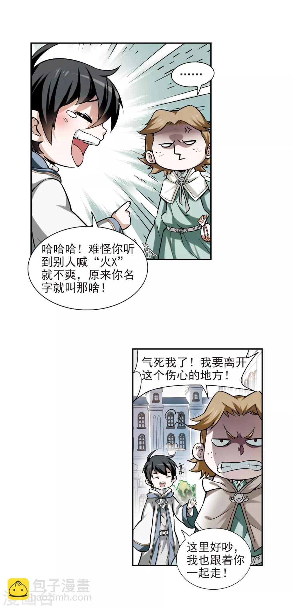 🍘网游之近战法师 第6话 新朋友和新麻烦2 第4页
