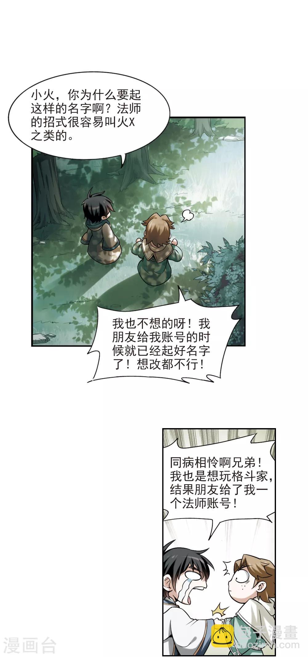 🍘网游之近战法师 第6话 新朋友和新麻烦2 第5页