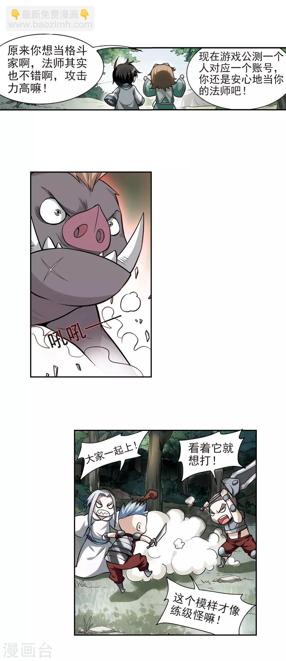 🍘网游之近战法师 第6话 新朋友和新麻烦2 第6页