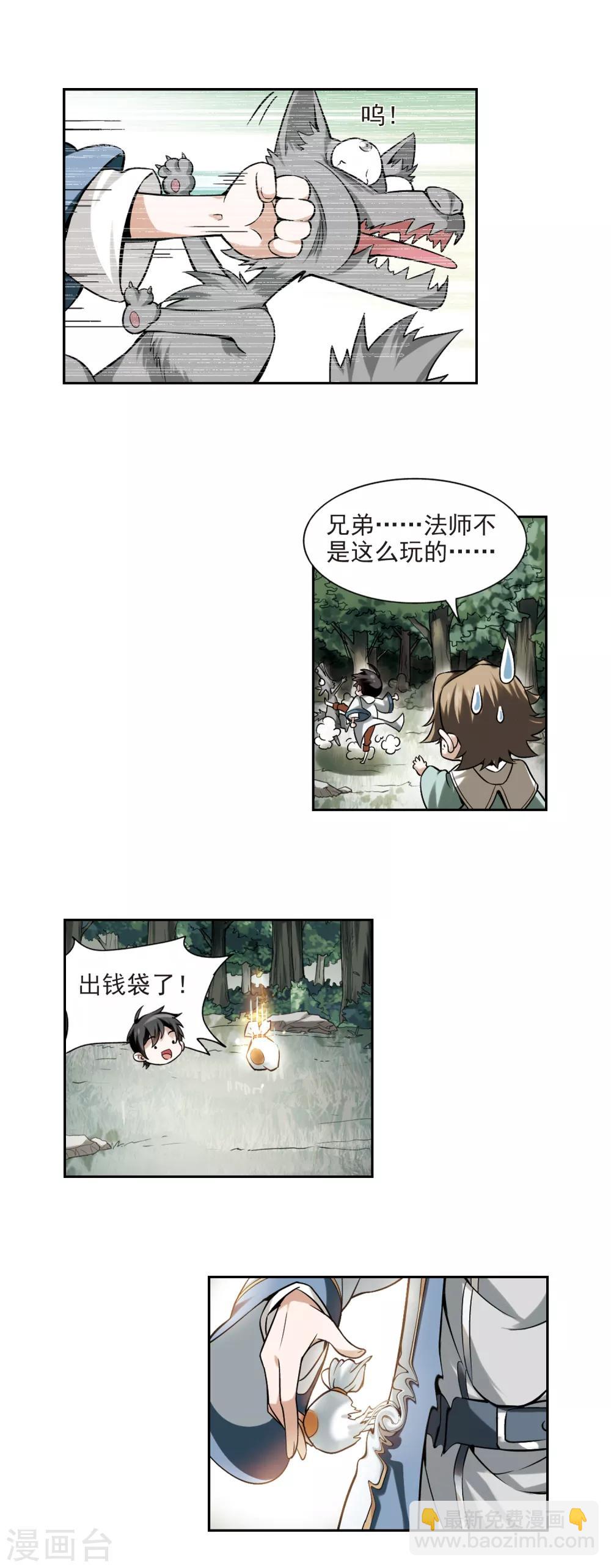 🍘网游之近战法师 第6话 新朋友和新麻烦2 第7页