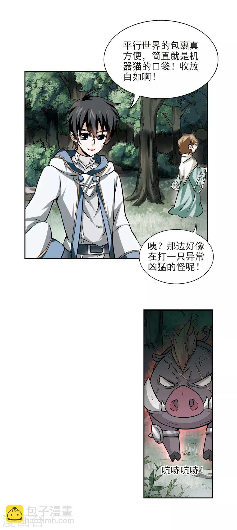🍘网游之近战法师 第6话 新朋友和新麻烦2 第8页