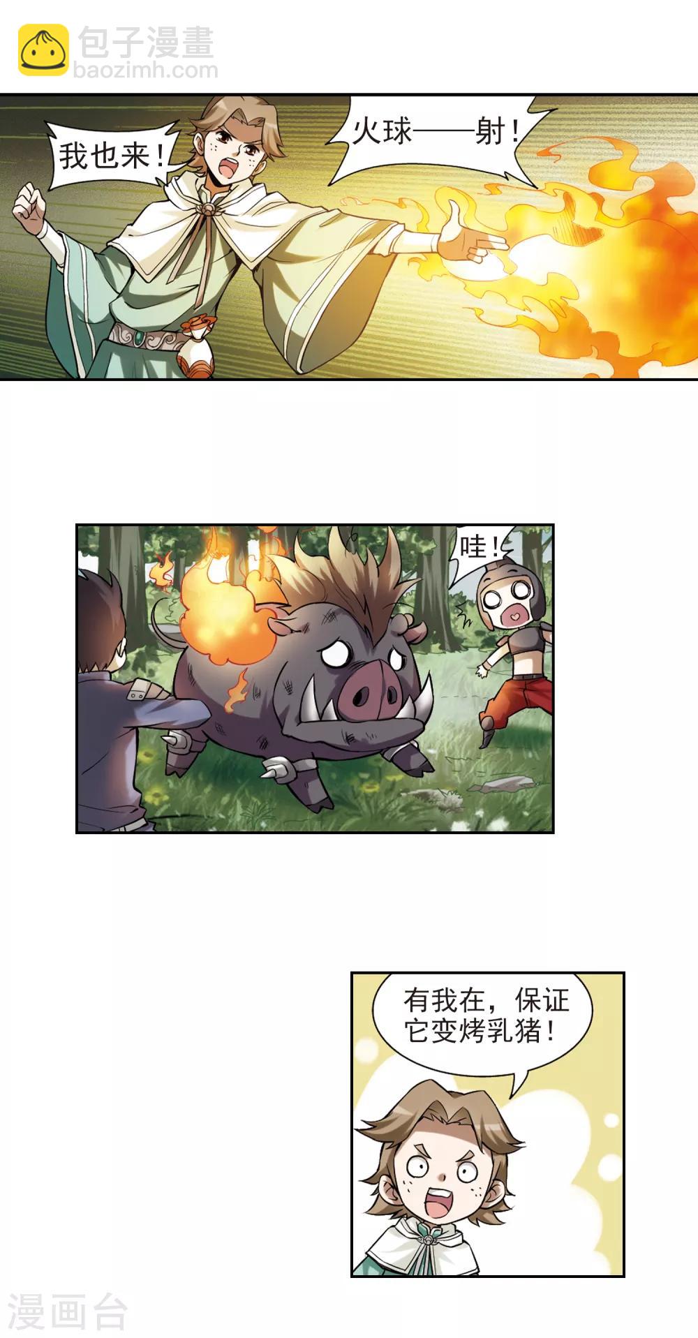 🍘网游之近战法师 第6话 新朋友和新麻烦2 第9页