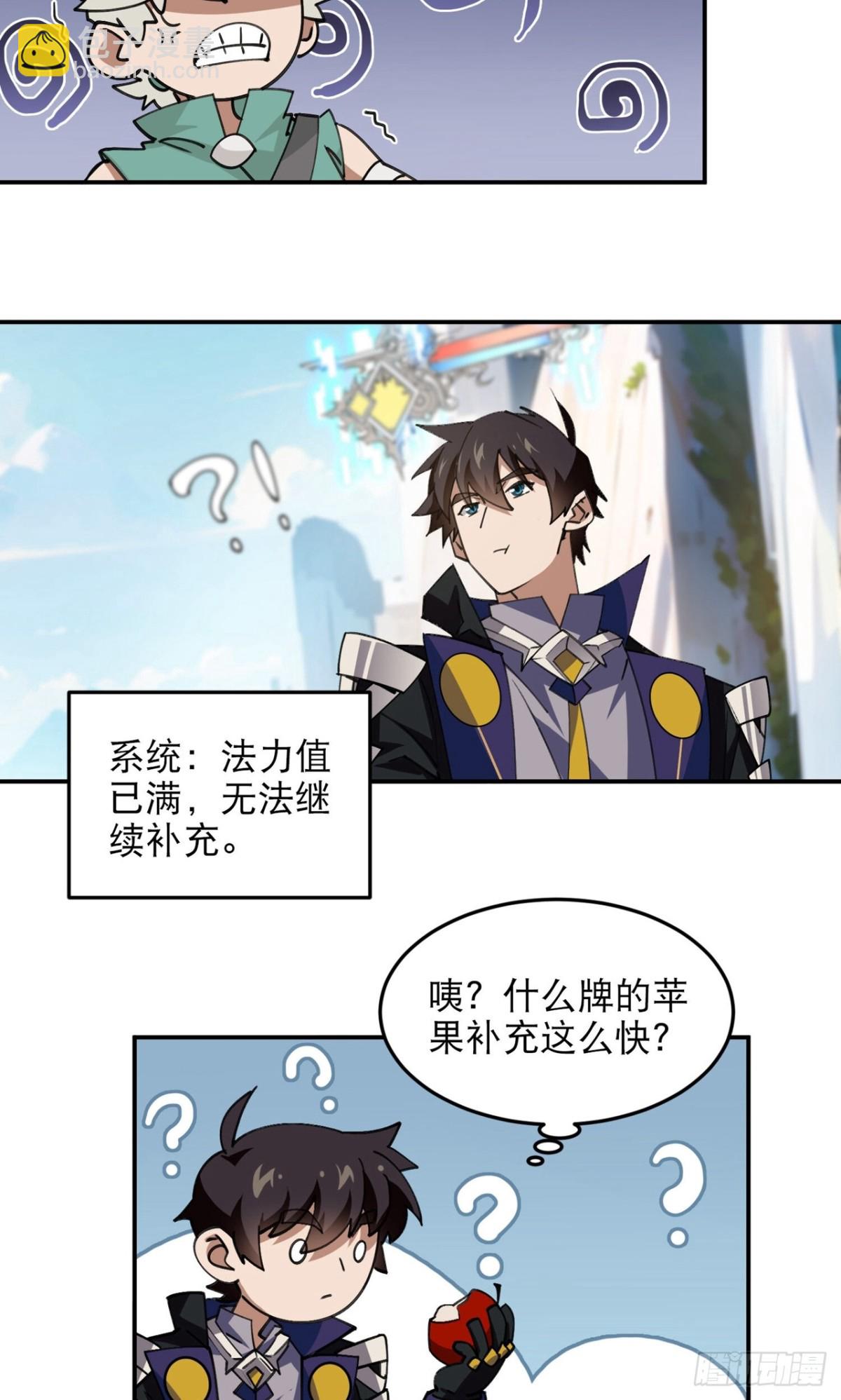🍘网游之近战法师 第500话 源源不断的法力 第12页
