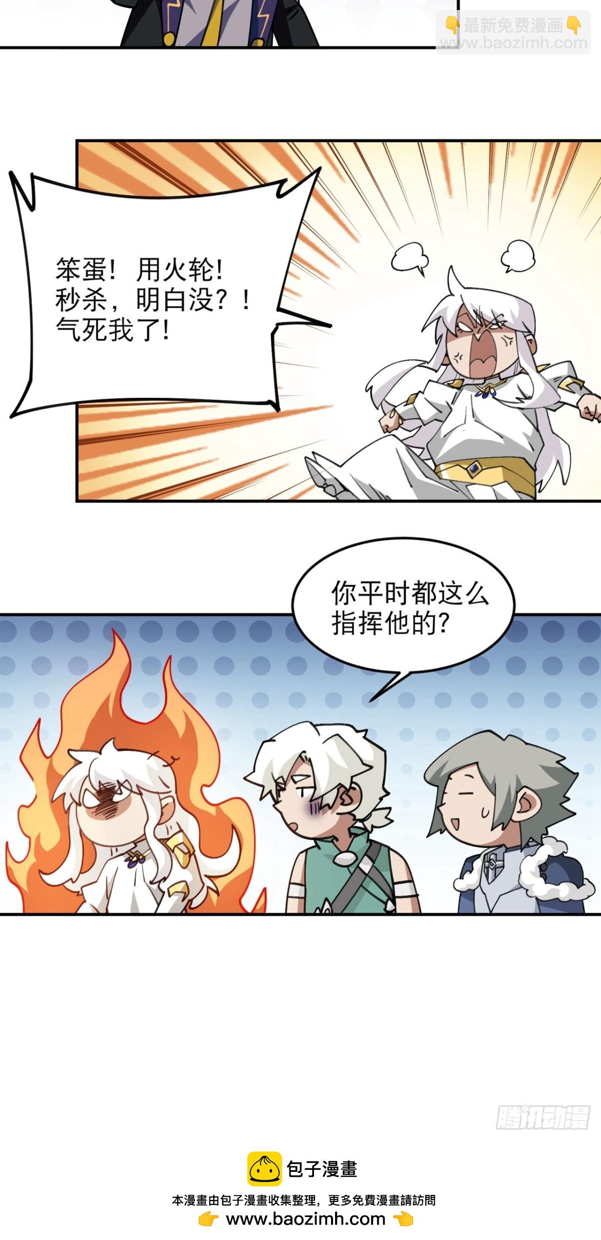 🍘网游之近战法师 第500话 源源不断的法力 第19页