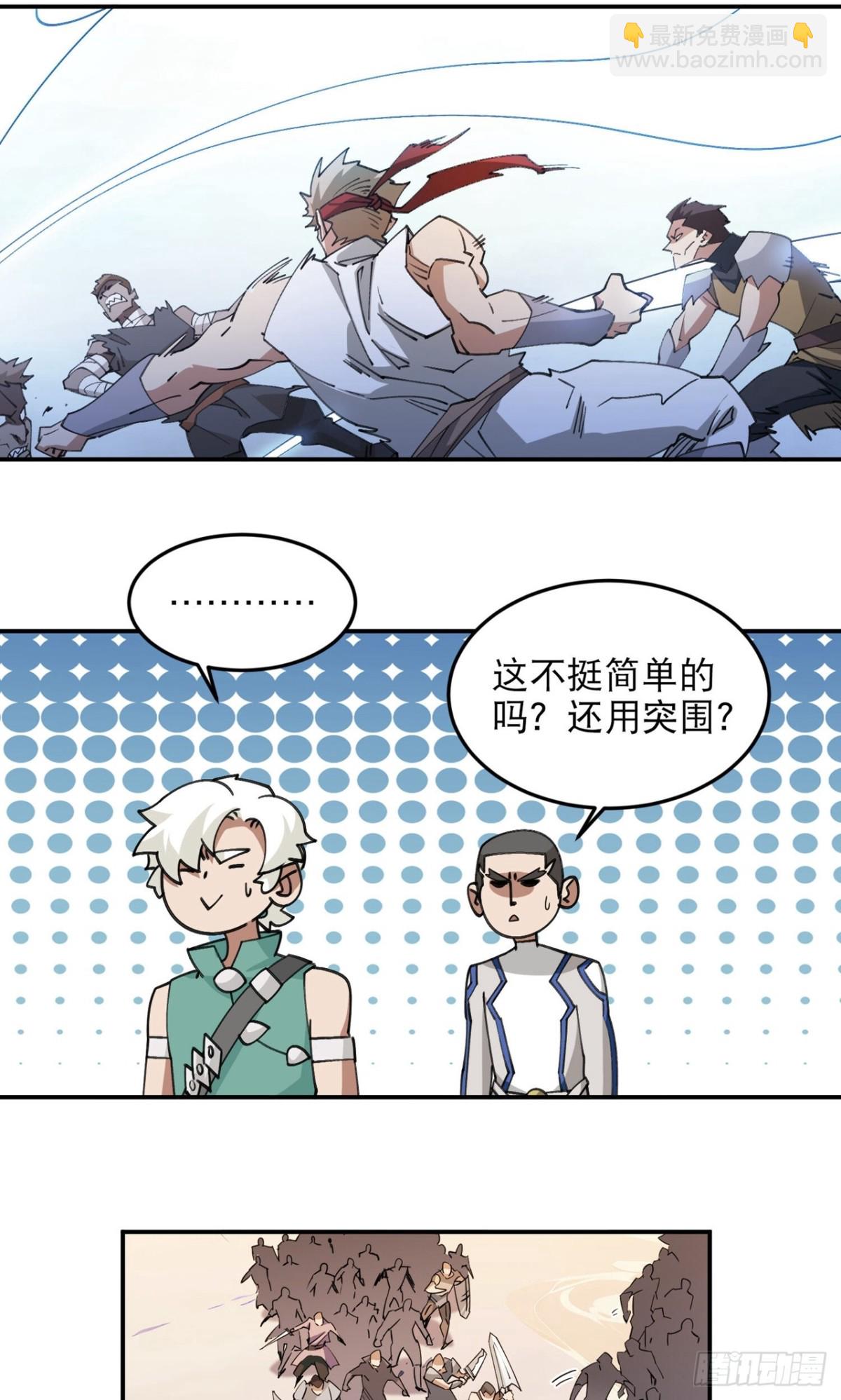 🍘网游之近战法师 第500话 源源不断的法力 第3页