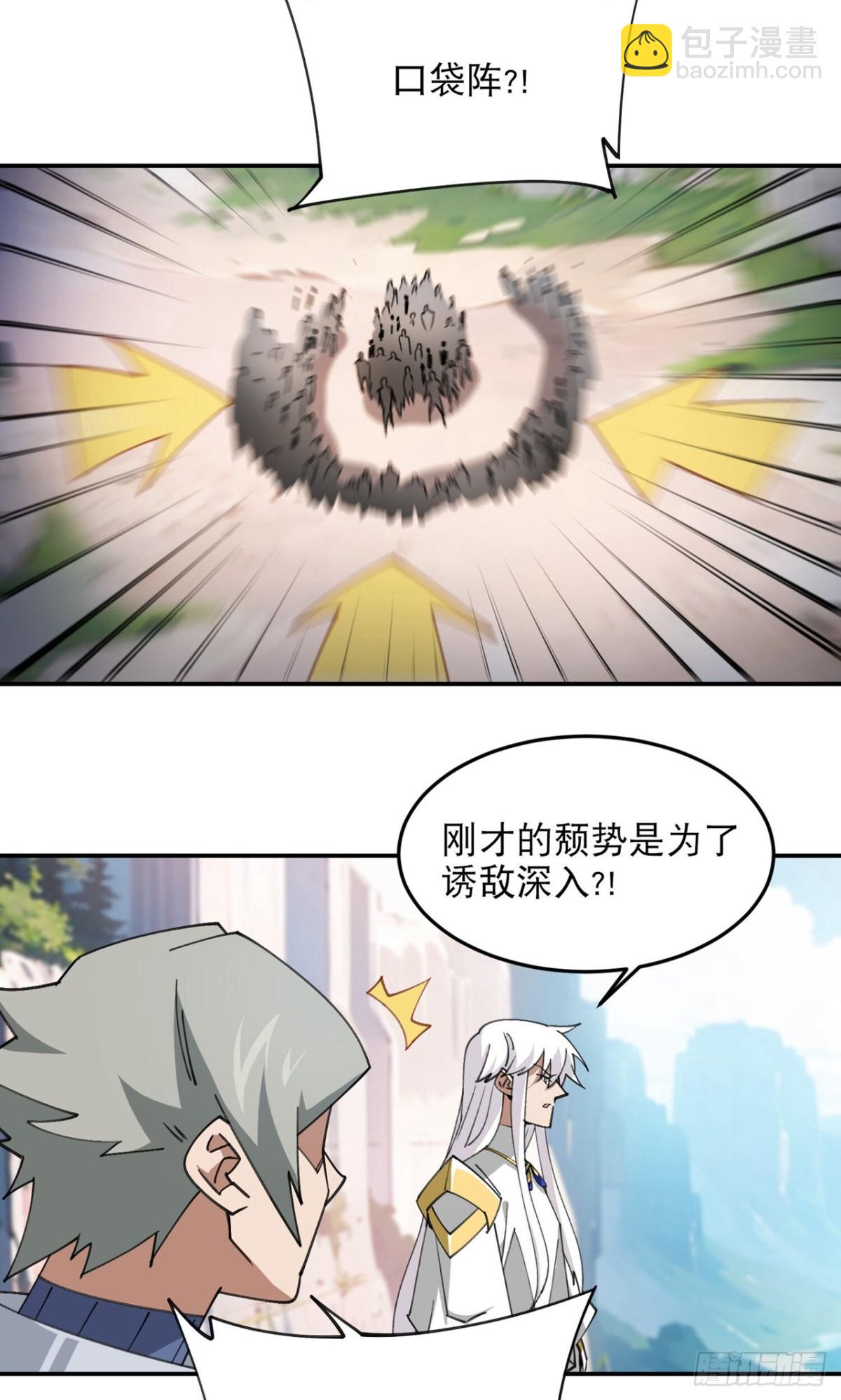🍘网游之近战法师 第500话 源源不断的法力 第7页