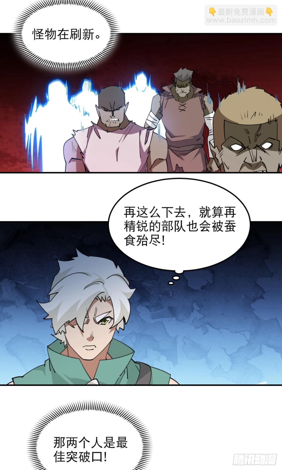 🍘网游之近战法师 第500话 源源不断的法力 第9页