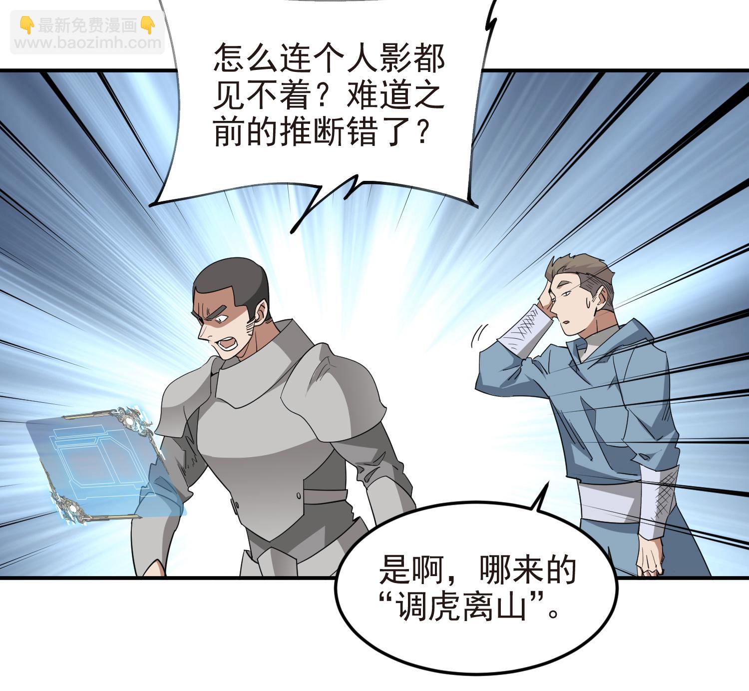 🍘网游之近战法师 第478话 极限挑战 第10页