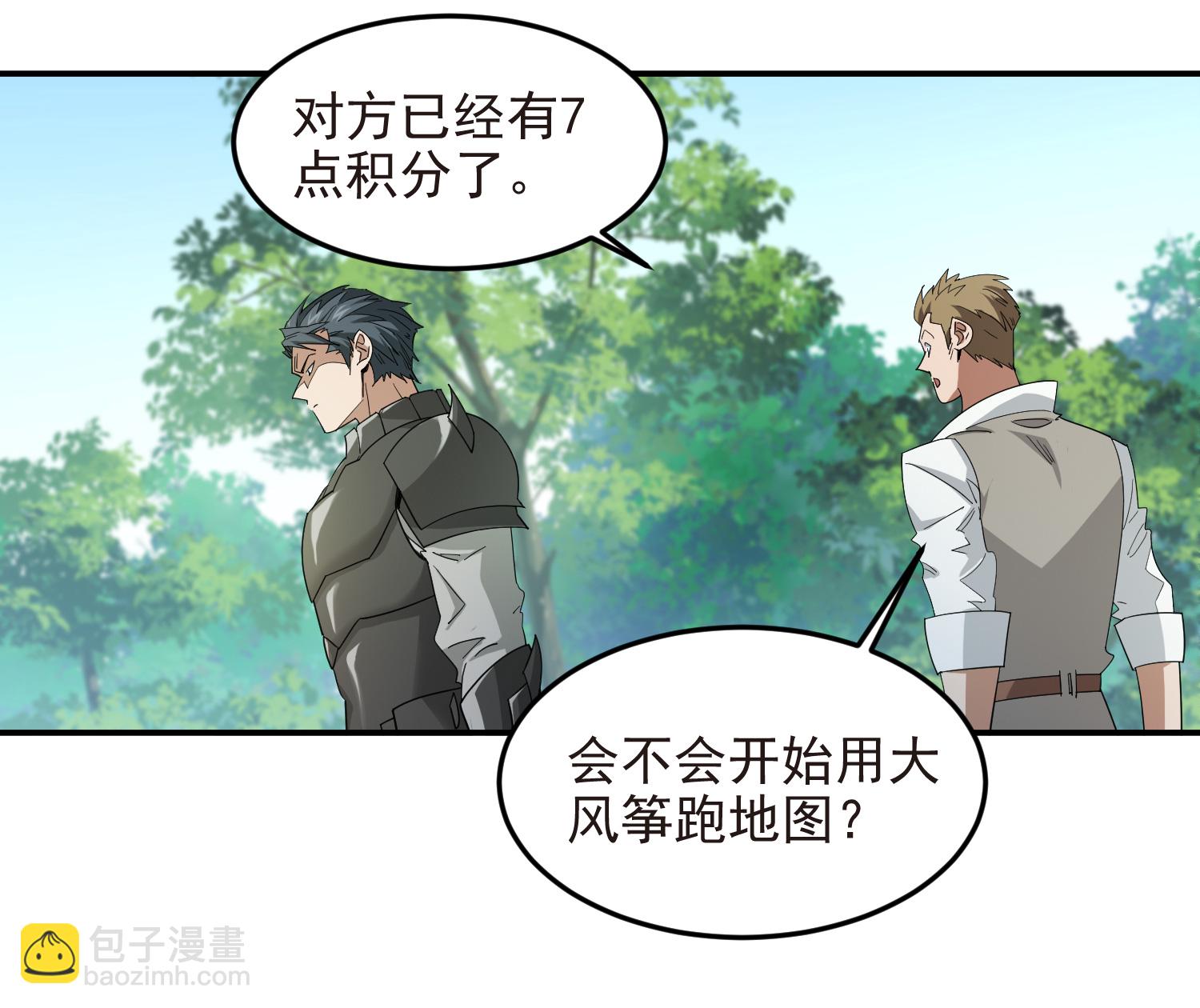 🍘网游之近战法师 第478话 极限挑战 第23页