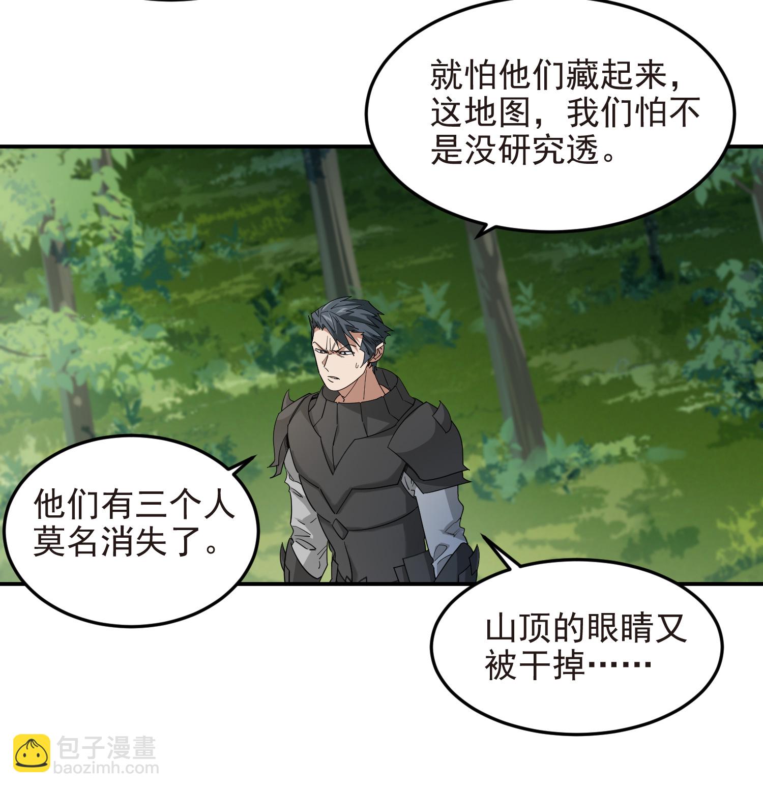 🍘网游之近战法师 第478话 极限挑战 第25页