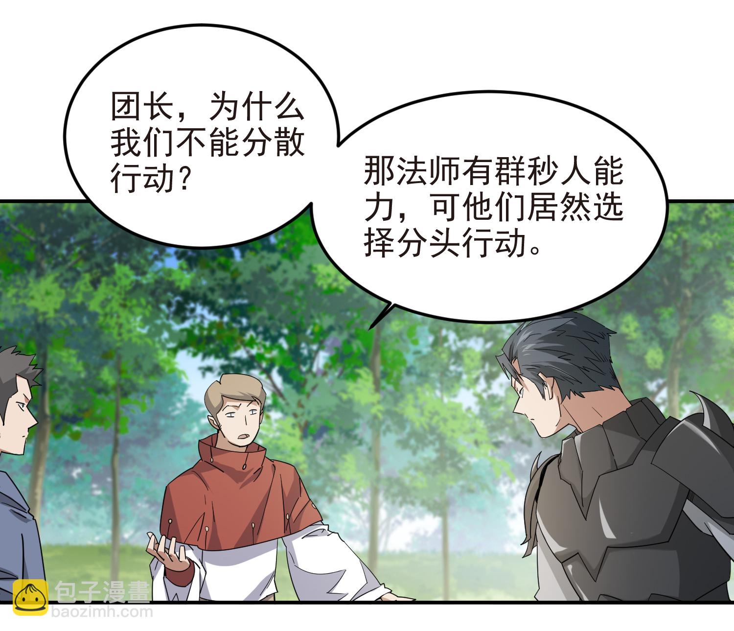 🍘网游之近战法师 第478话 极限挑战 第28页