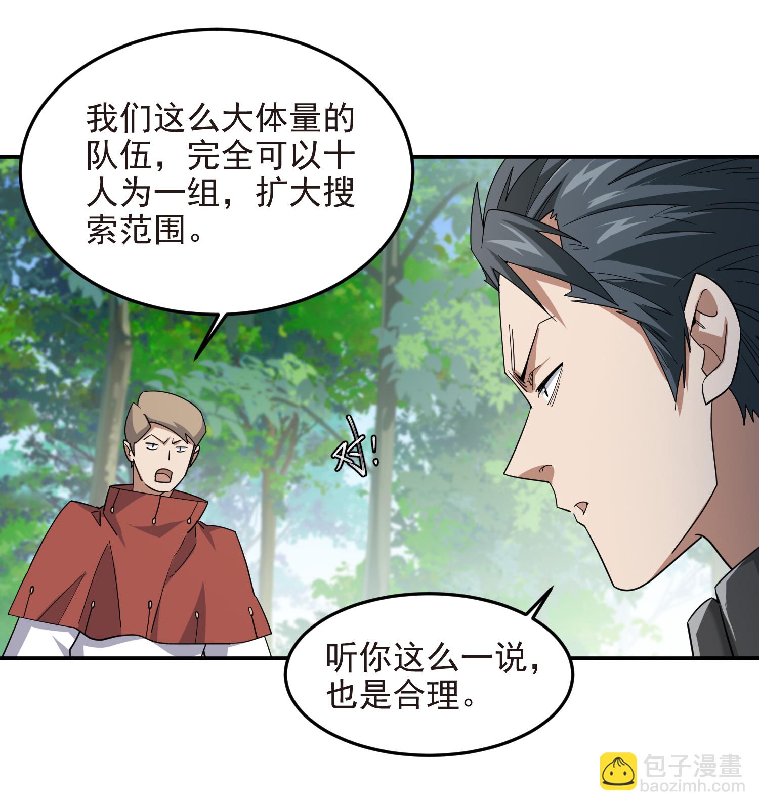 🍘网游之近战法师 第478话 极限挑战 第29页