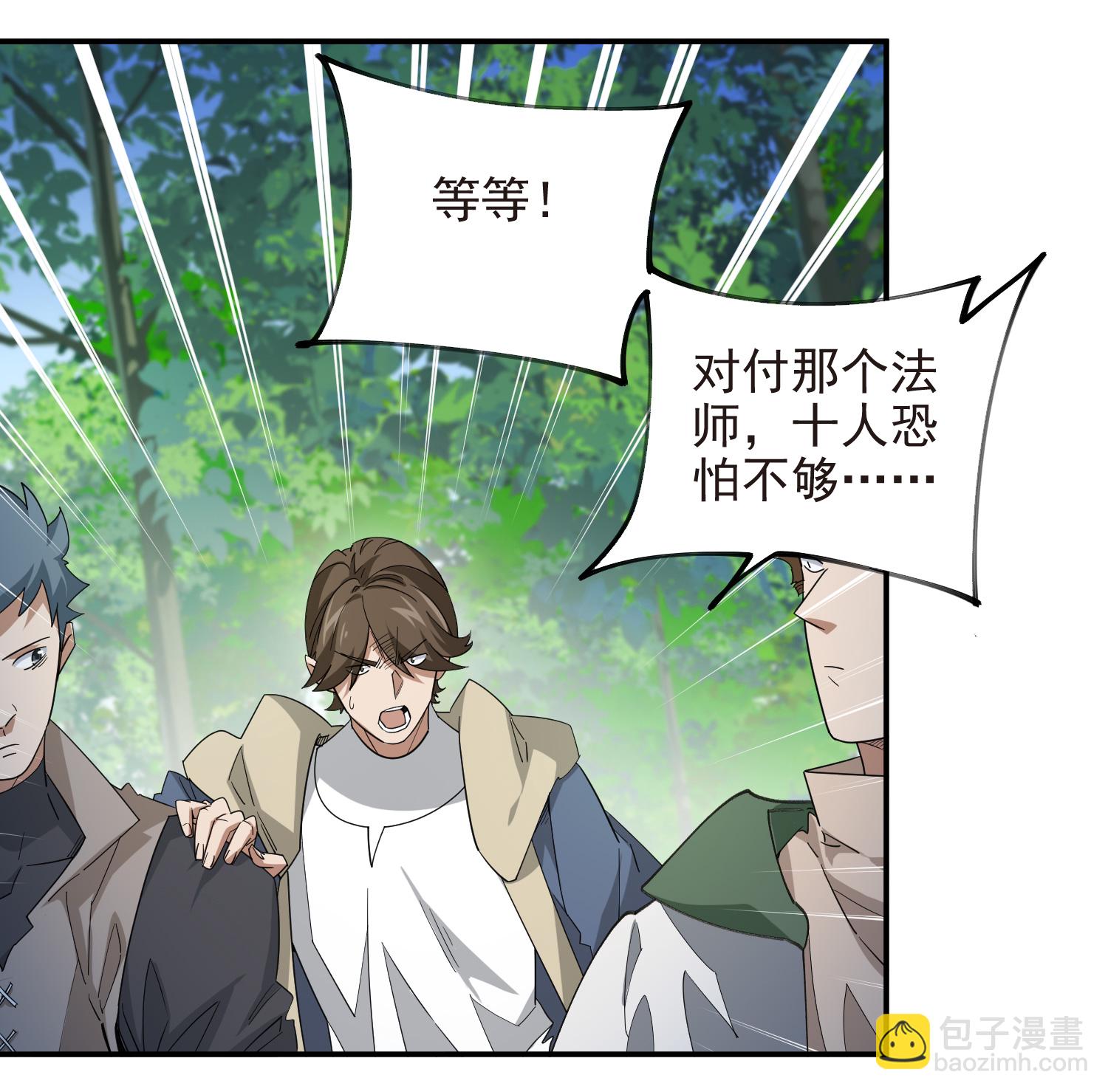 🍘网游之近战法师 第478话 极限挑战 第30页