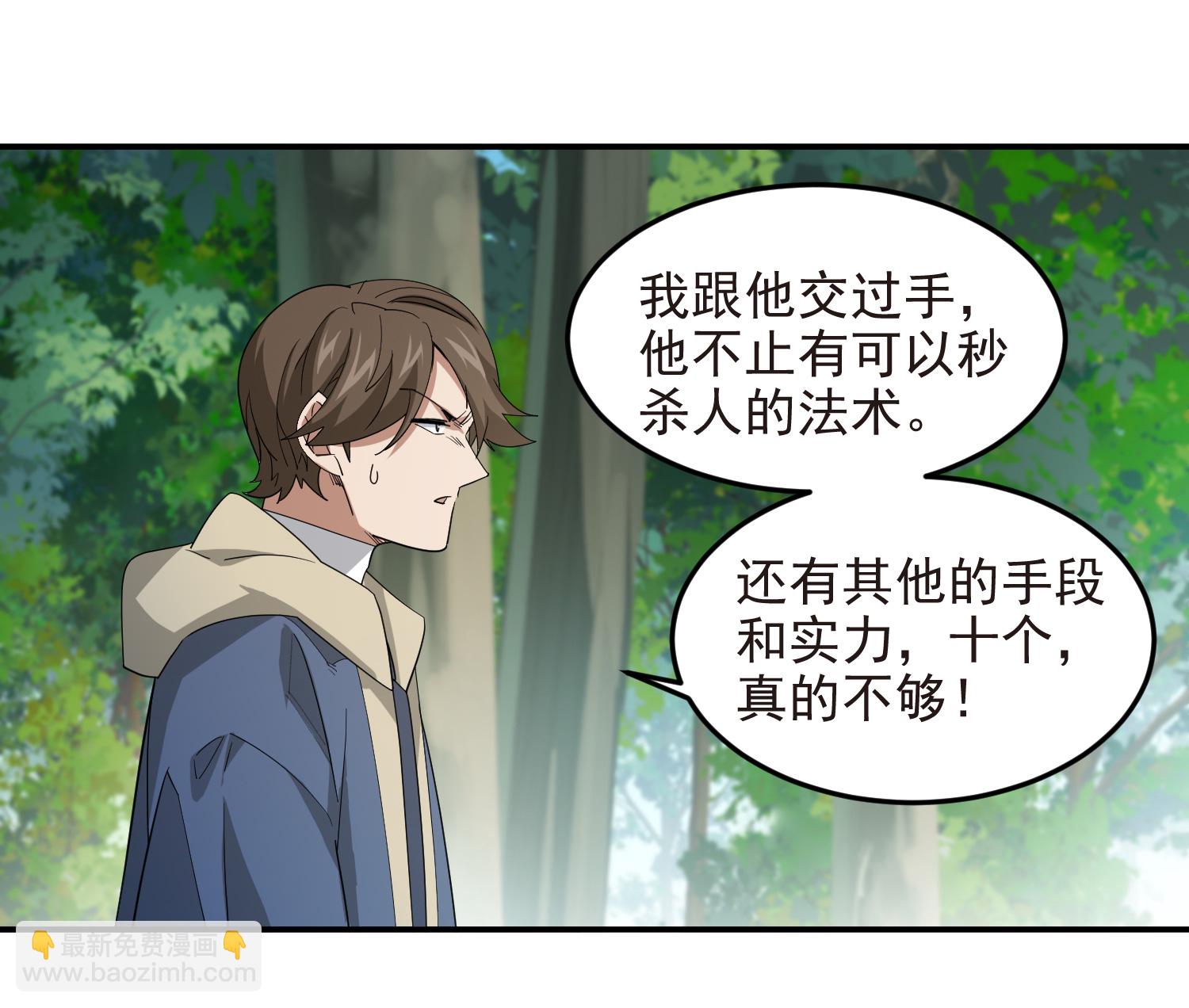 🍘网游之近战法师 第478话 极限挑战 第31页