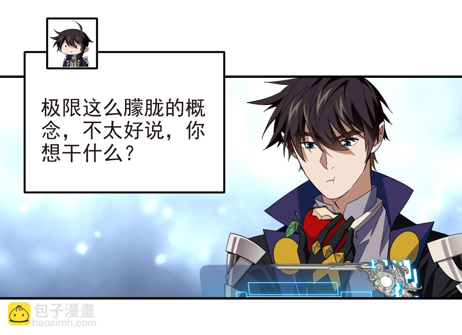 🍘网游之近战法师 第478话 极限挑战 第43页