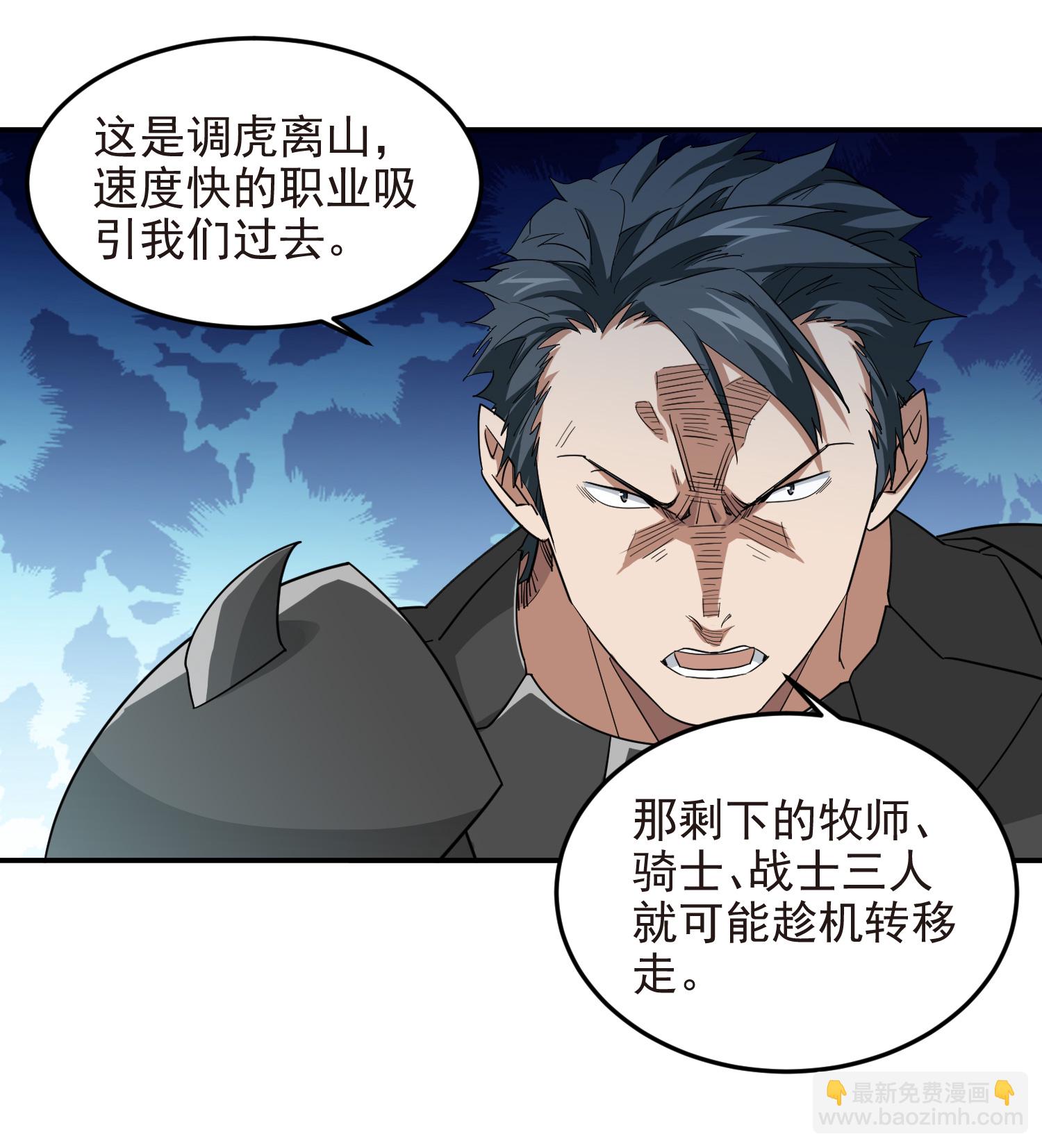 🍘网游之近战法师 第478话 极限挑战 第6页