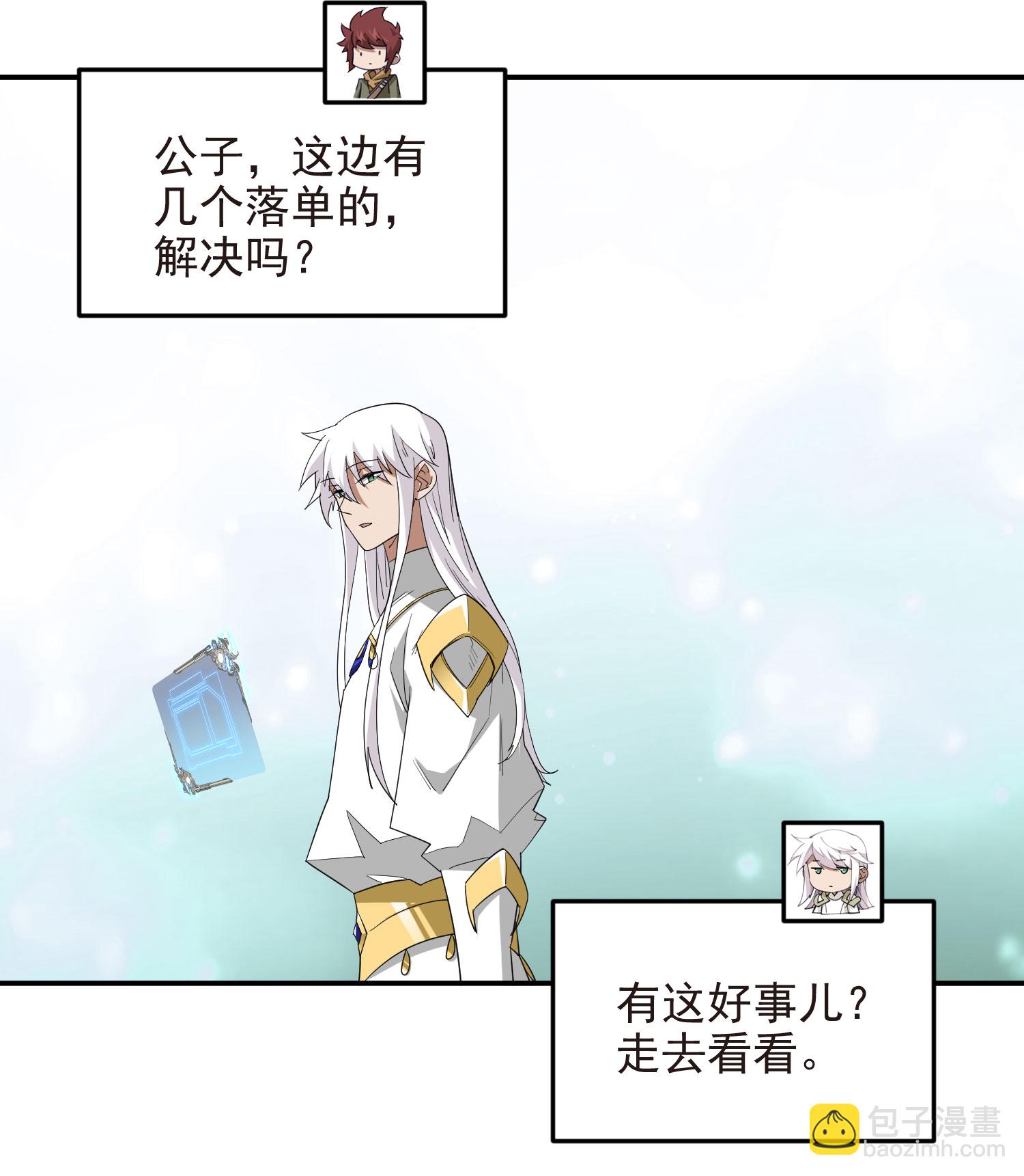 🍘网游之近战法师 第480话 拆东墙补西墙 第18页