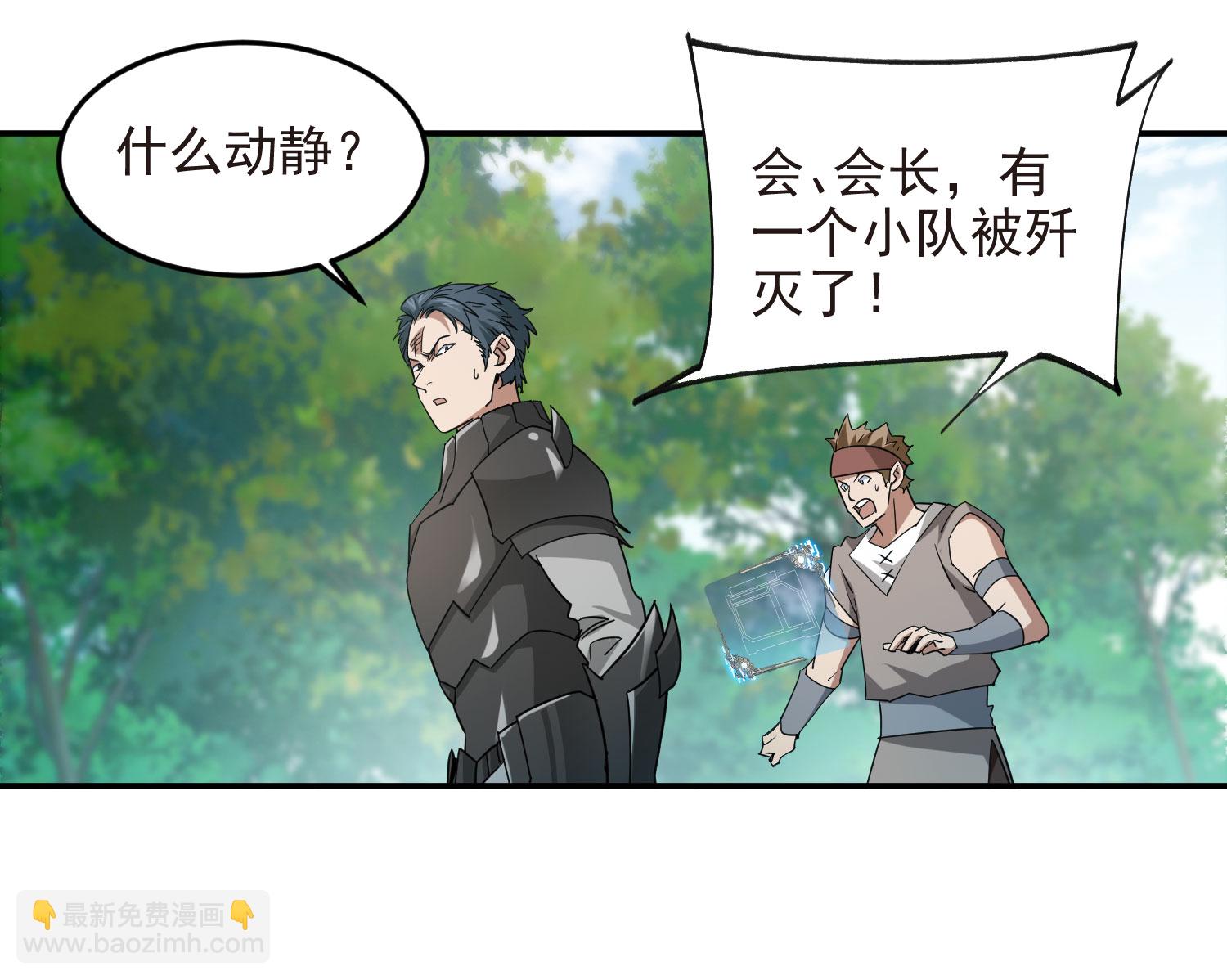 🍘网游之近战法师 第480话 拆东墙补西墙 第20页