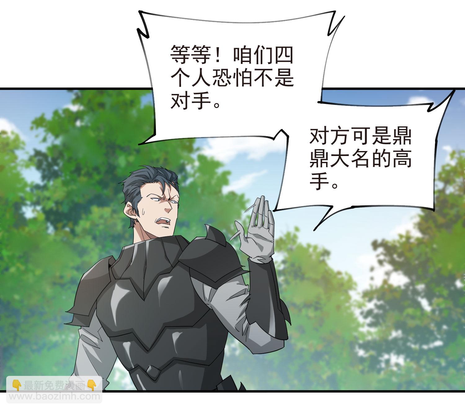 🍘网游之近战法师 第480话 拆东墙补西墙 第24页