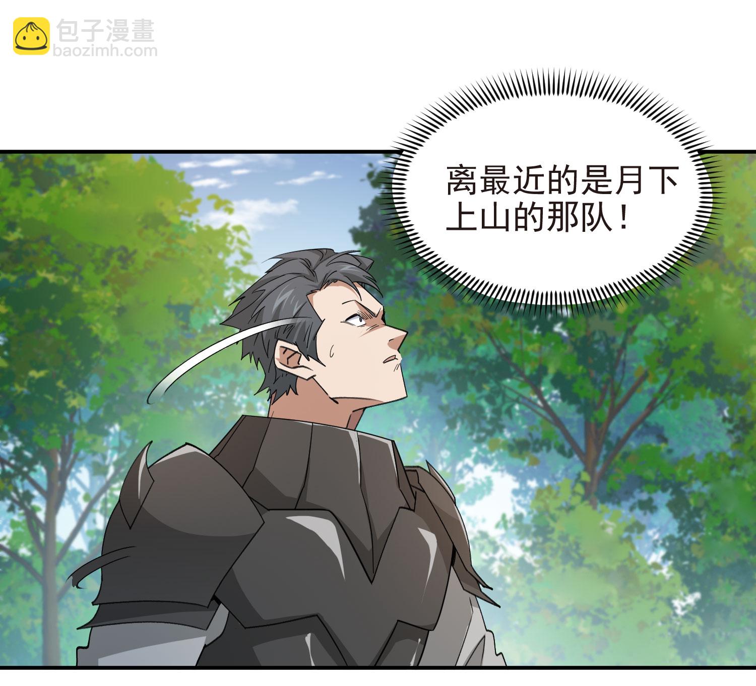 🍘网游之近战法师 第480话 拆东墙补西墙 第28页