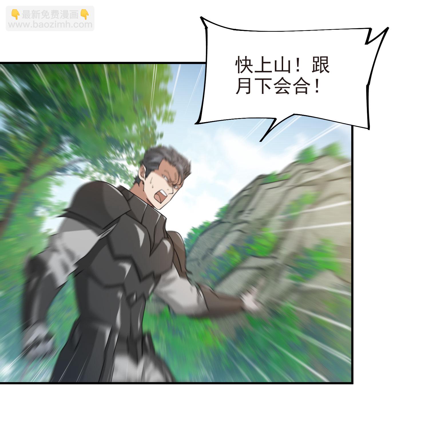 🍘网游之近战法师 第480话 拆东墙补西墙 第29页