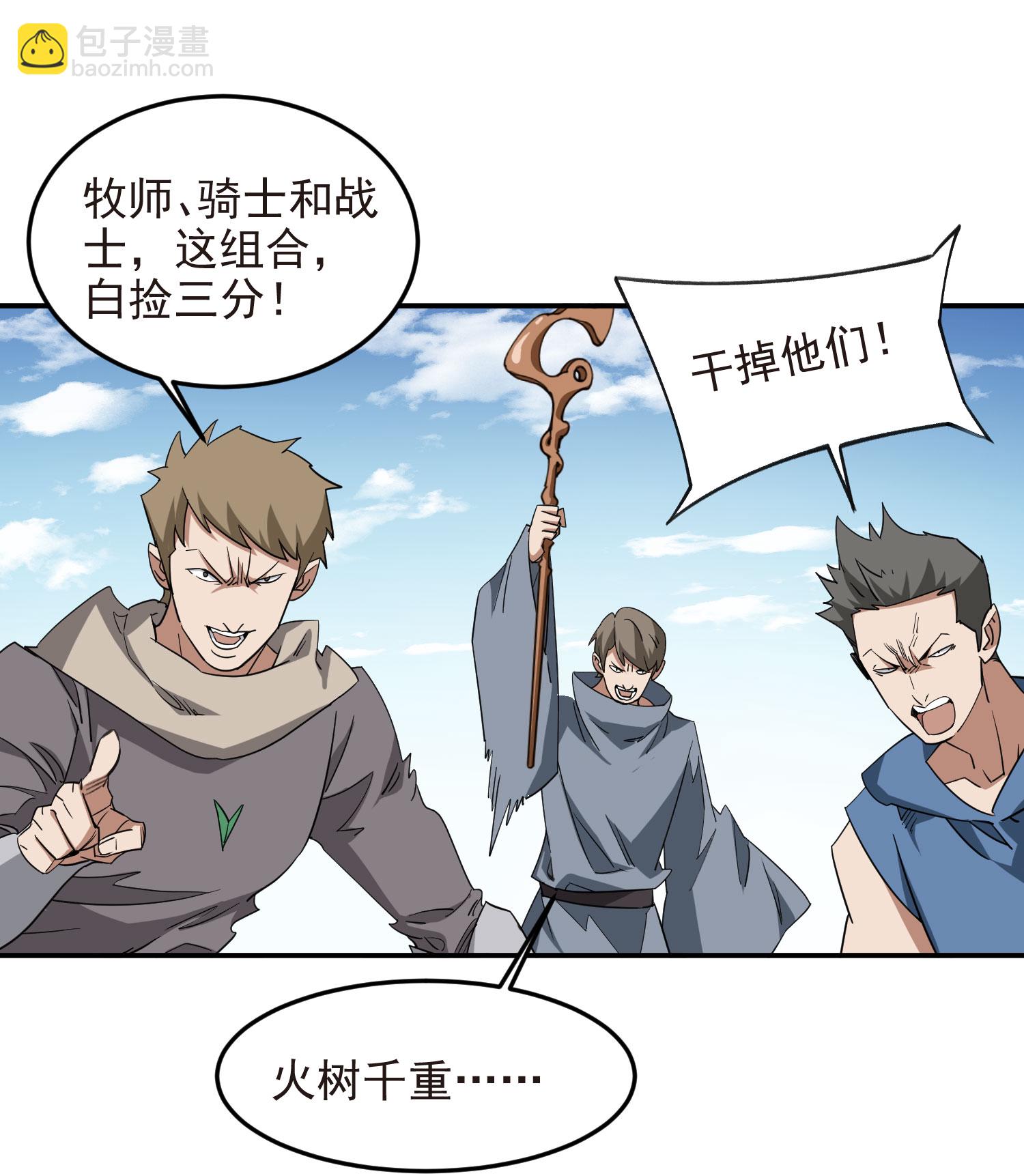 🍘网游之近战法师 第480话 拆东墙补西墙 第3页
