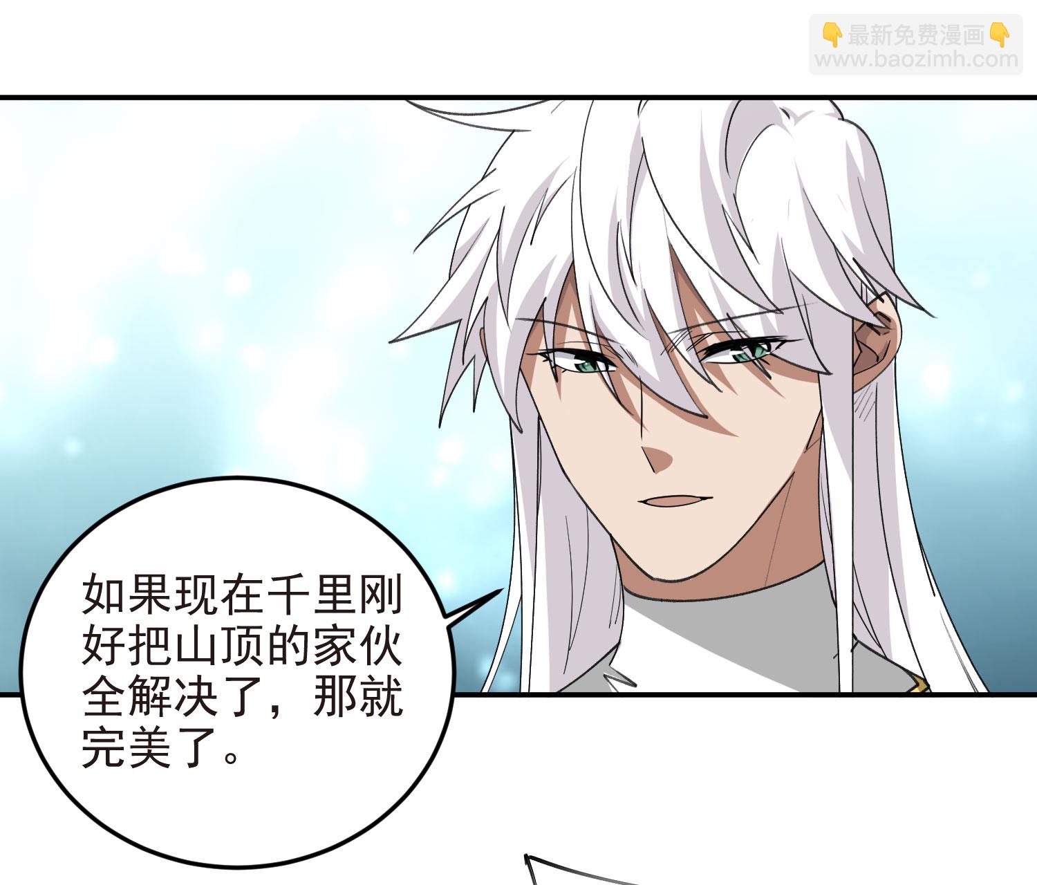🍘网游之近战法师 第480话 拆东墙补西墙 第33页