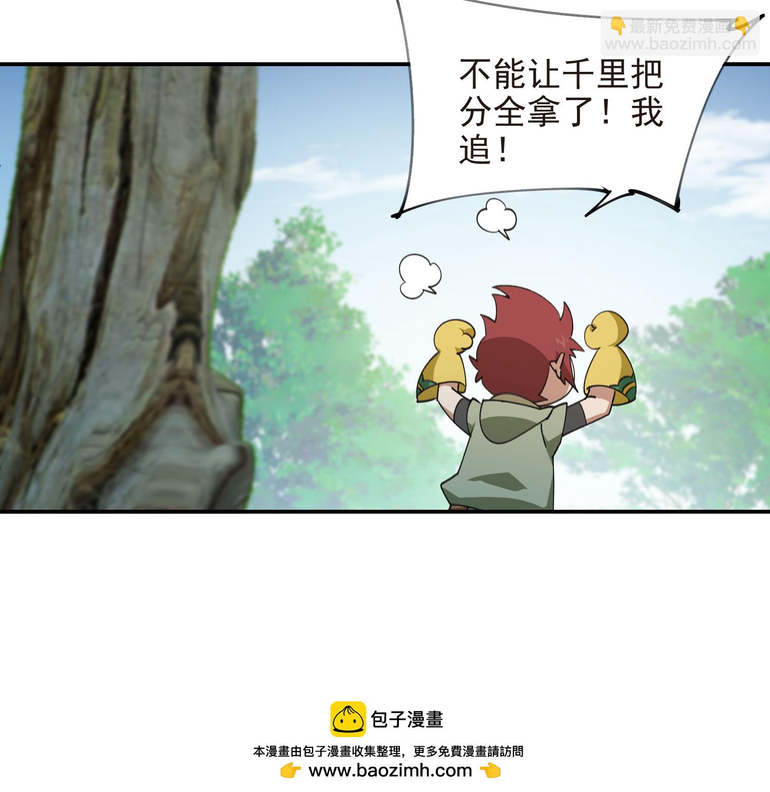 🍘网游之近战法师 第480话 拆东墙补西墙 第34页