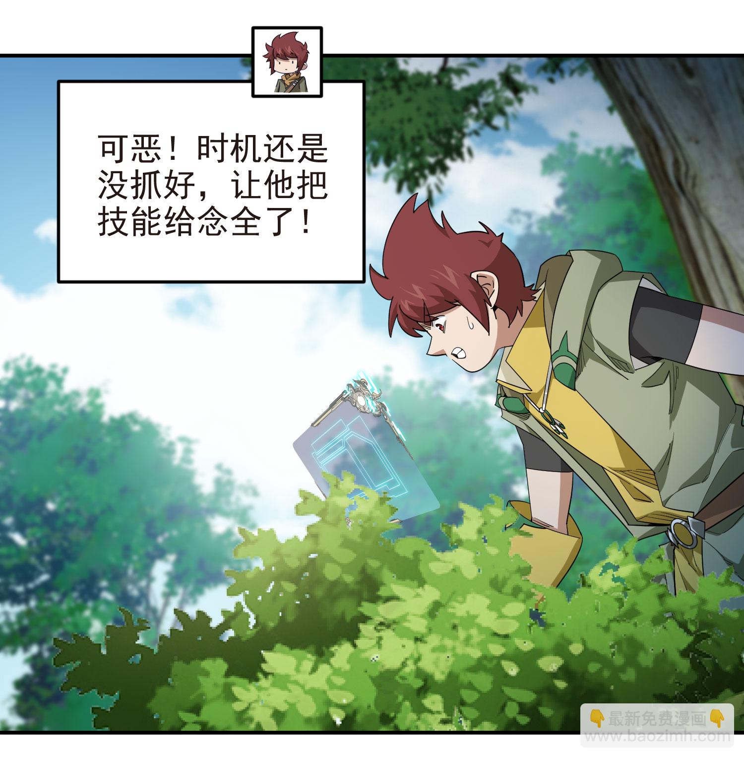 🍘网游之近战法师 第480话 拆东墙补西墙 第8页