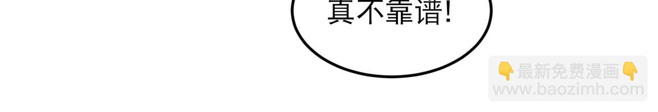 🍘网游之近战法师 第502话巧合 第10页
