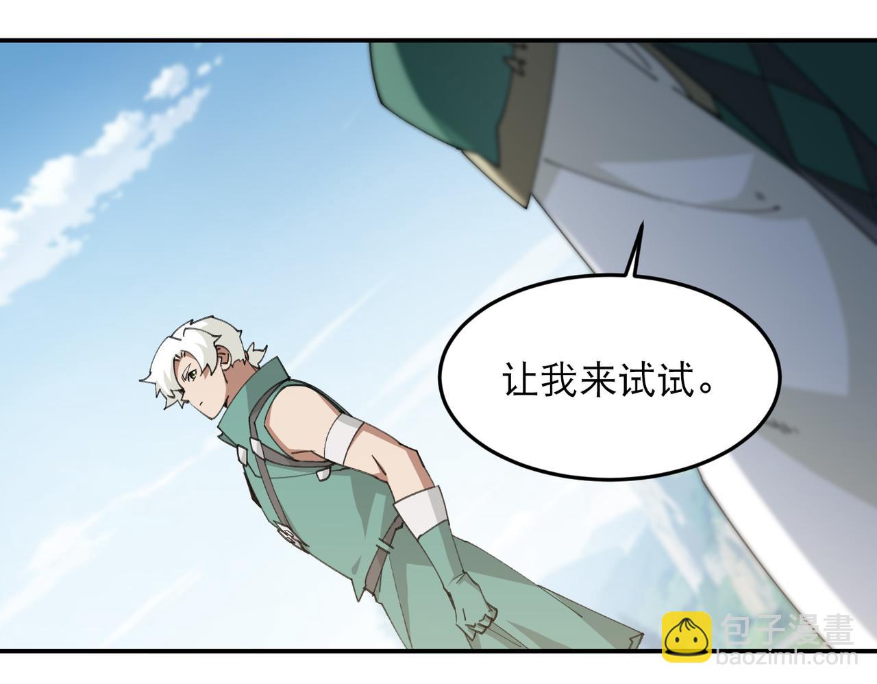 🍘网游之近战法师 第502话巧合 第11页