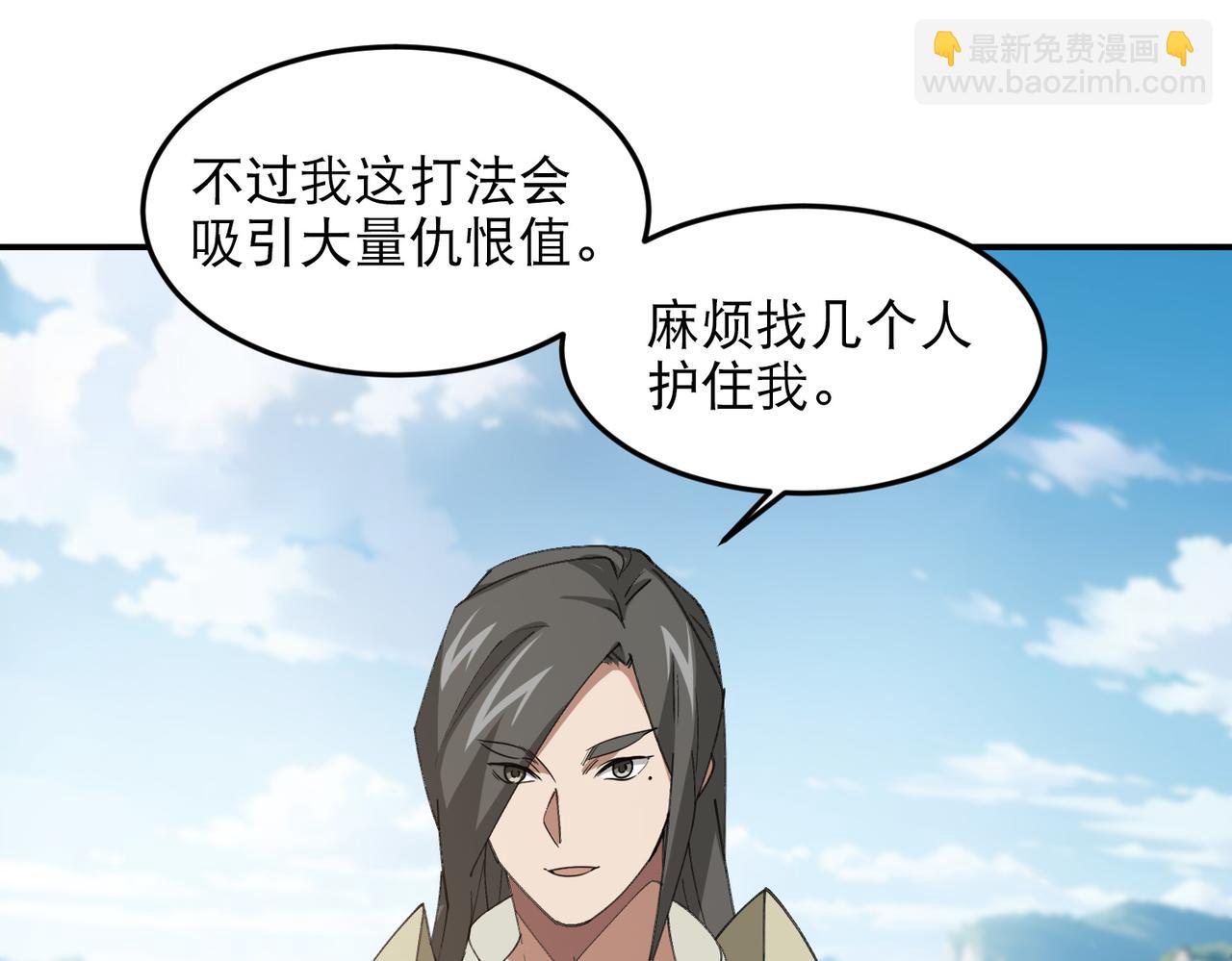🍘网游之近战法师 第502话巧合 第12页