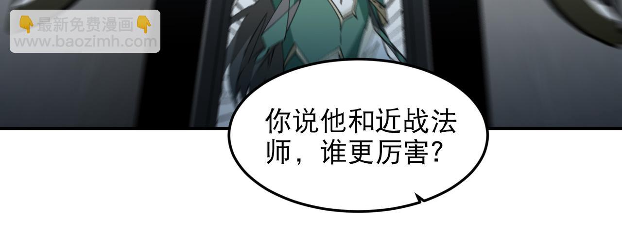 🍘网游之近战法师 第502话巧合 第24页